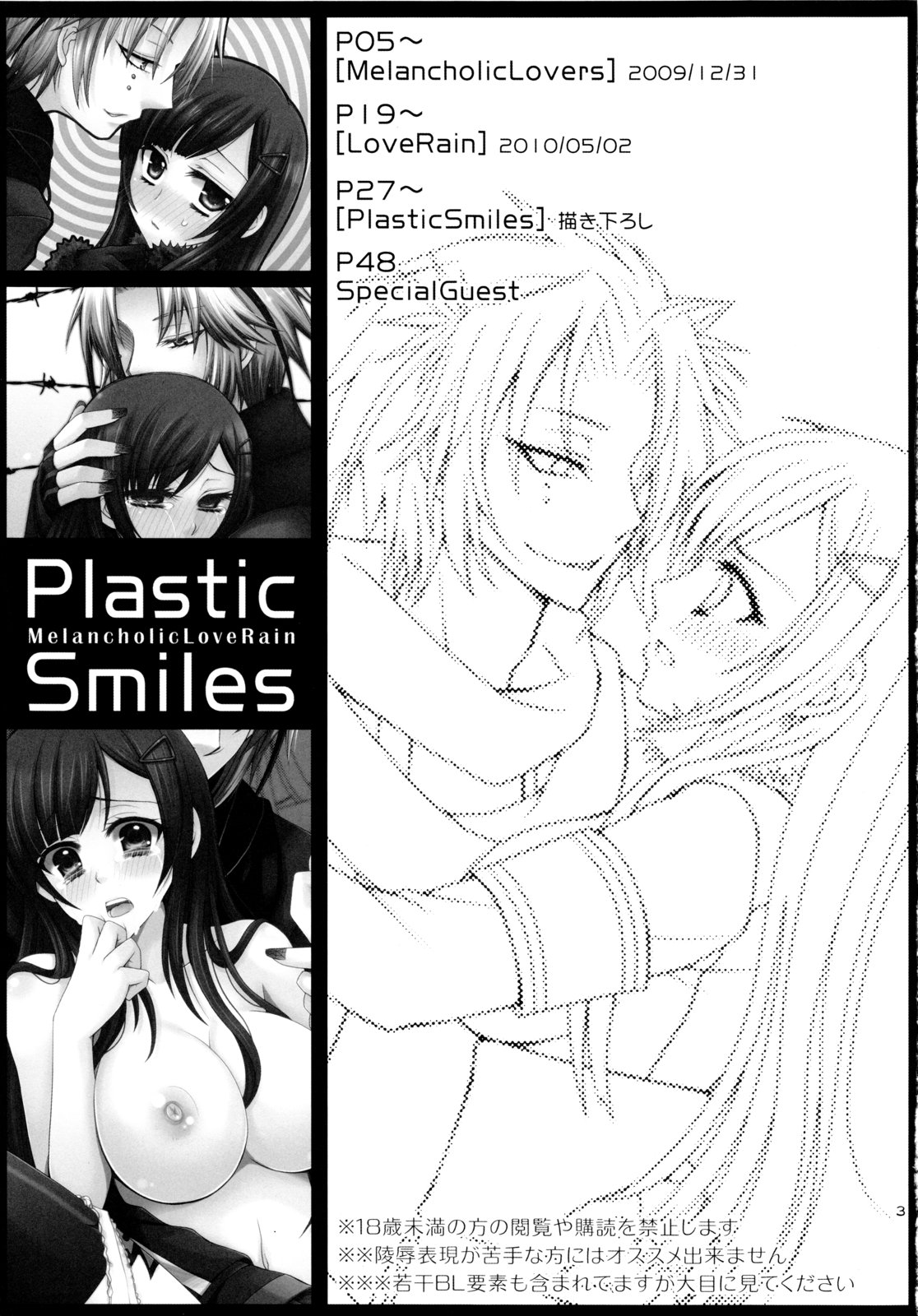 (C78) [More & More (Taka Sena)] Plastic Smiles (Senkou no Ronde) page 2 full