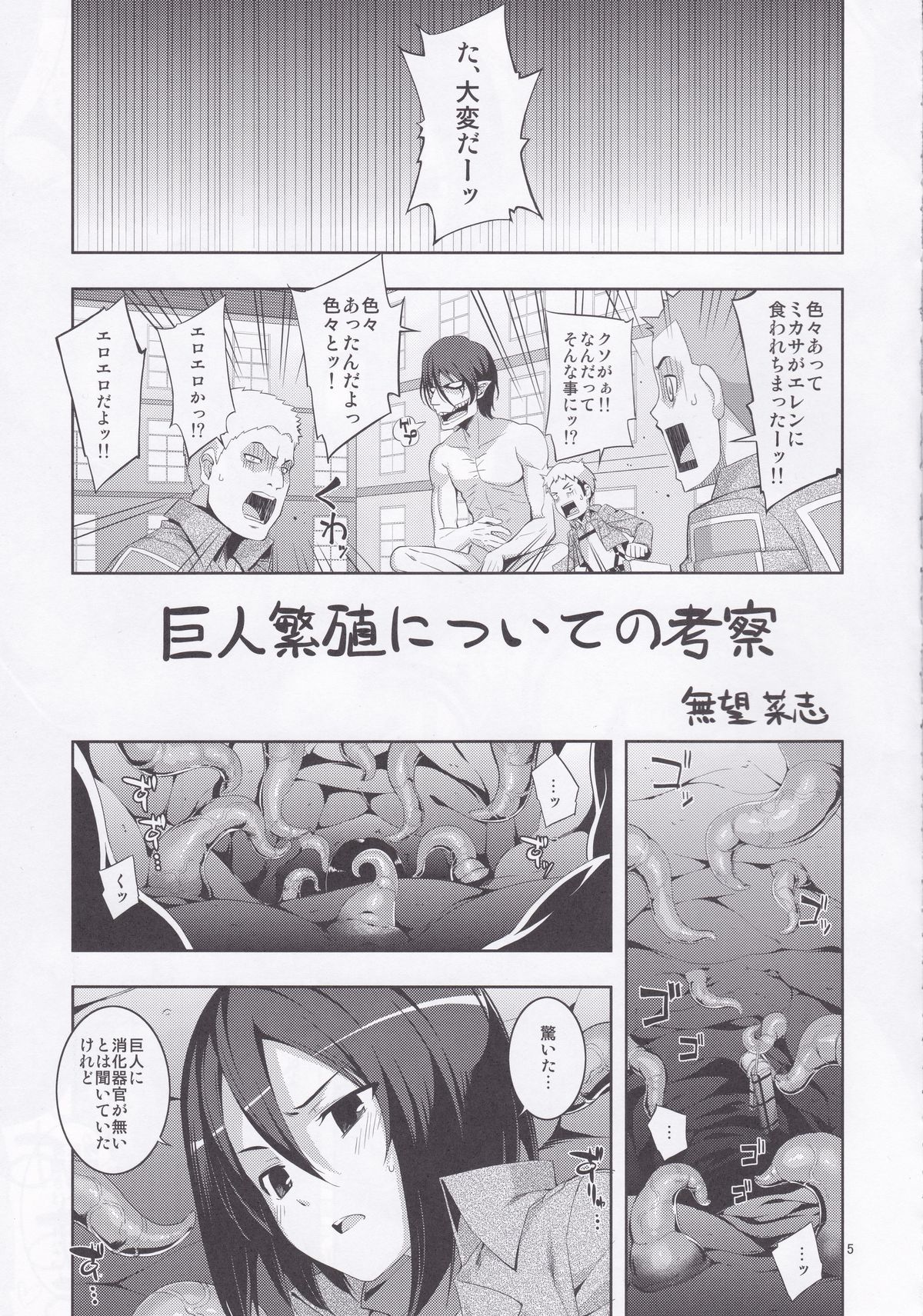 (C84) [RUBBISH Selecting Squad (Namonashi, Miharu)] Sekai no Shinditsu (Shingeki no Kyojin) page 5 full