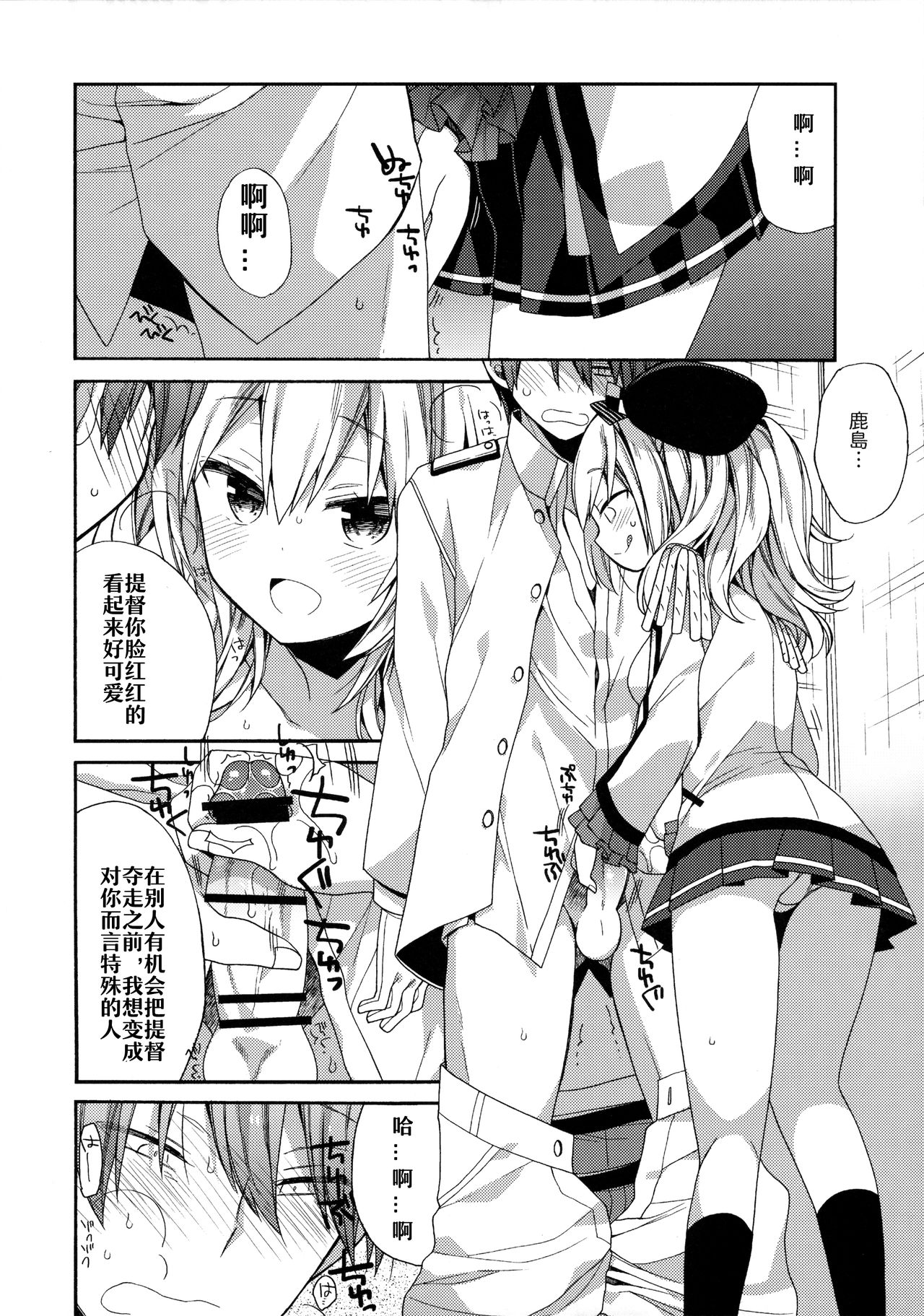 (SC2016 Winter) [ciaociao (Araki Kanao)] Kashima-chan no Renshuu Sensen Ijou Ari 2 (Kantai Collection -KanColle-) [Chinese] [嗶咔嗶咔漢化組] page 12 full