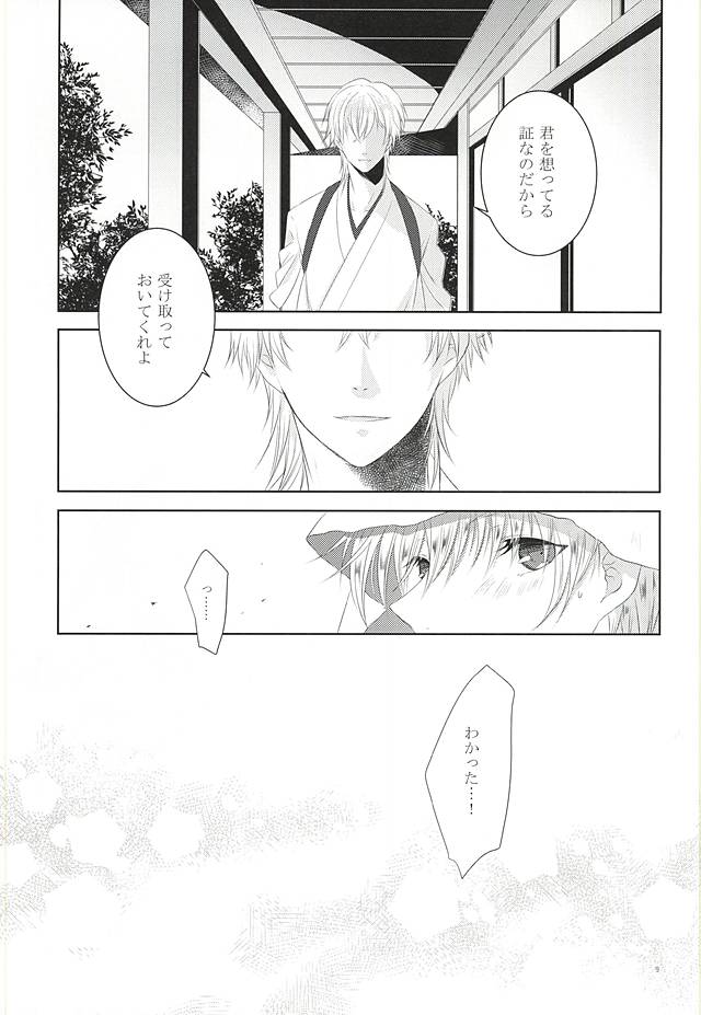 (Senka no Toki) [liberte (sia)] Somarishi wa Kuro ka Shiro ka (Touken Ranbu) page 7 full