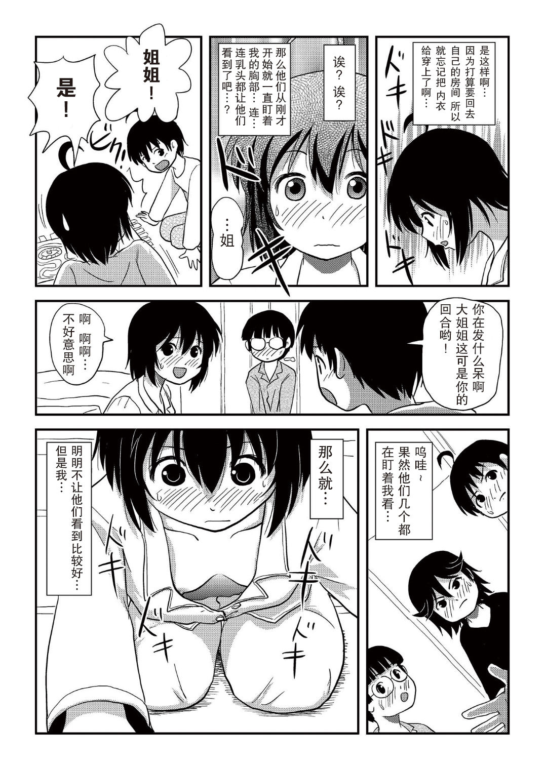 [Chimee House (Takapi)] Chiru Roshutsu 10 [Chinese] [尼尔汉化] [Digital] page 28 full