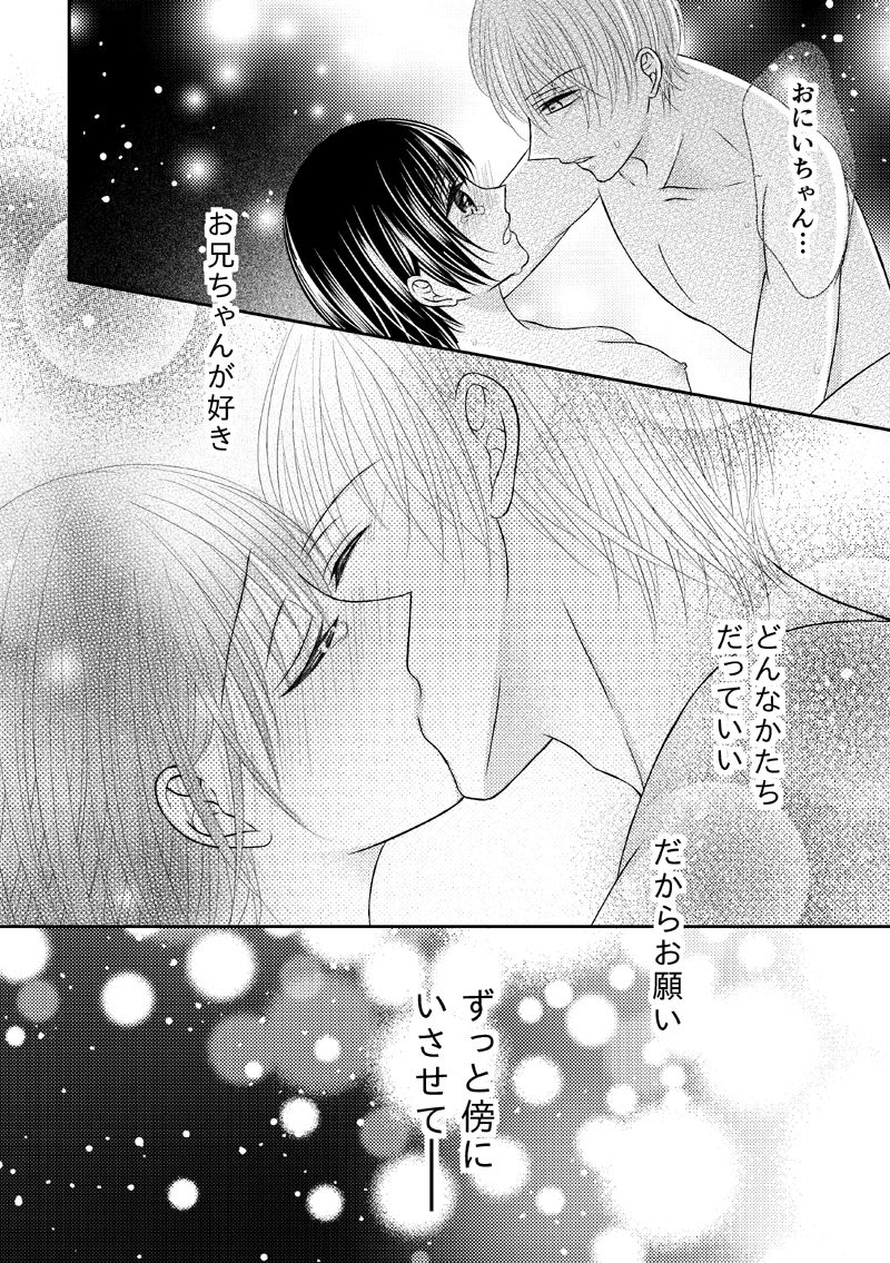 [Onoda Sachi] 兄との距離は近くて遠い page 32 full