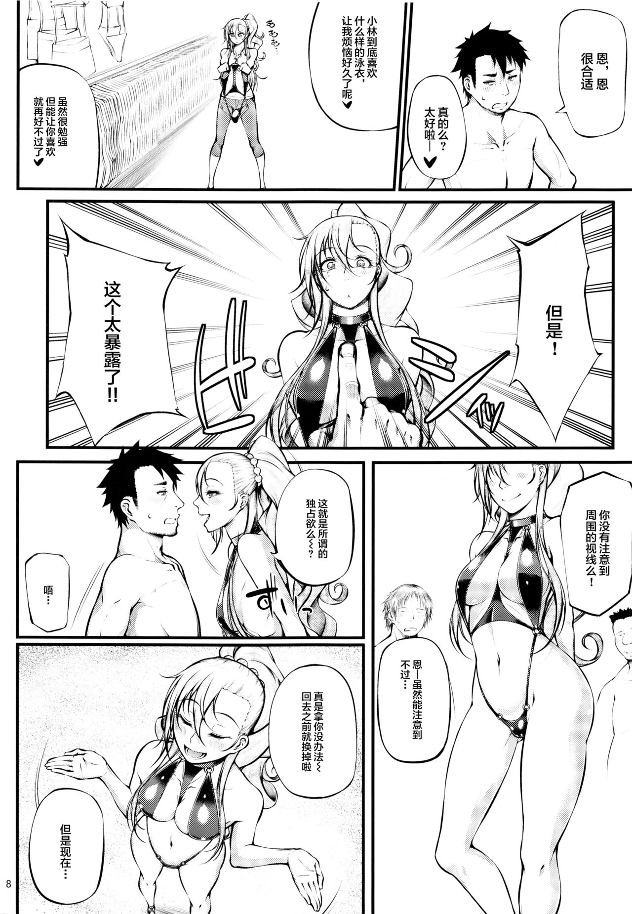 (C93) [Okina Utsuwa (Arai Taiki)] Drastic Summer Vacation [Chinese] [丧尸×无毒汉化] page 9 full