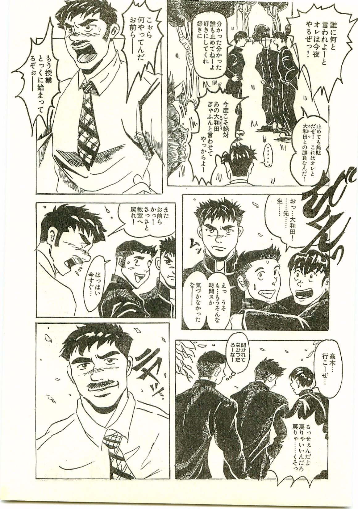[Anta Dare] Yancha Bouzu Yoru no Kagai Jugyou page 5 full