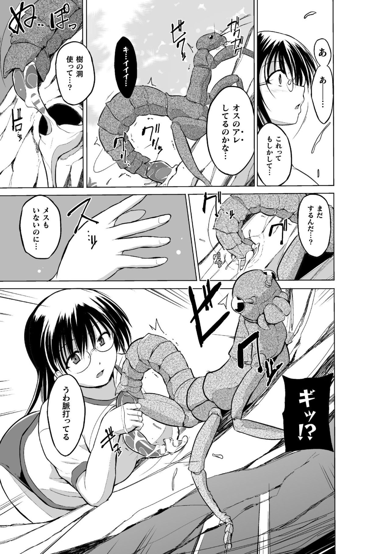 [Chiba Tetsutarou] Mushi Asobi Oyako Koubi [Digital] page 13 full