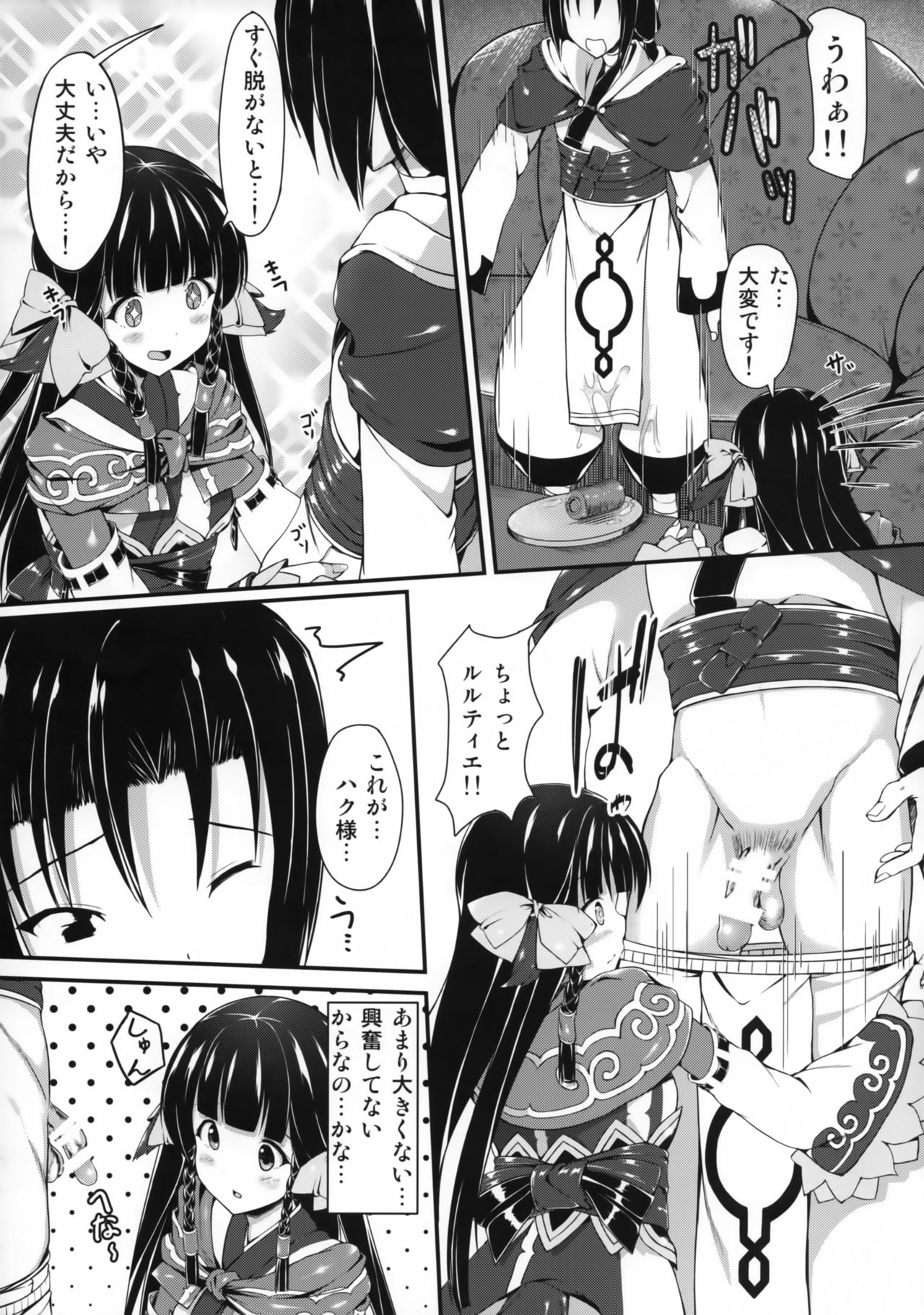 (Mimiket 34) [Second Point (Nekomushi)] Haku-sama no Monotte Ookii no? (Utawarerumono Itsuwari no Kamen) page 4 full