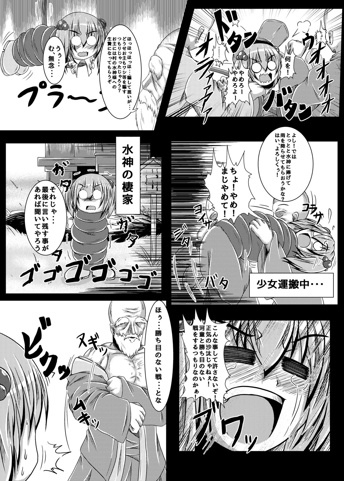 [Ikuiku Com (Jii Jii Sachira)] Ikenie no Mura (Touhou Project) [Digital] page 8 full