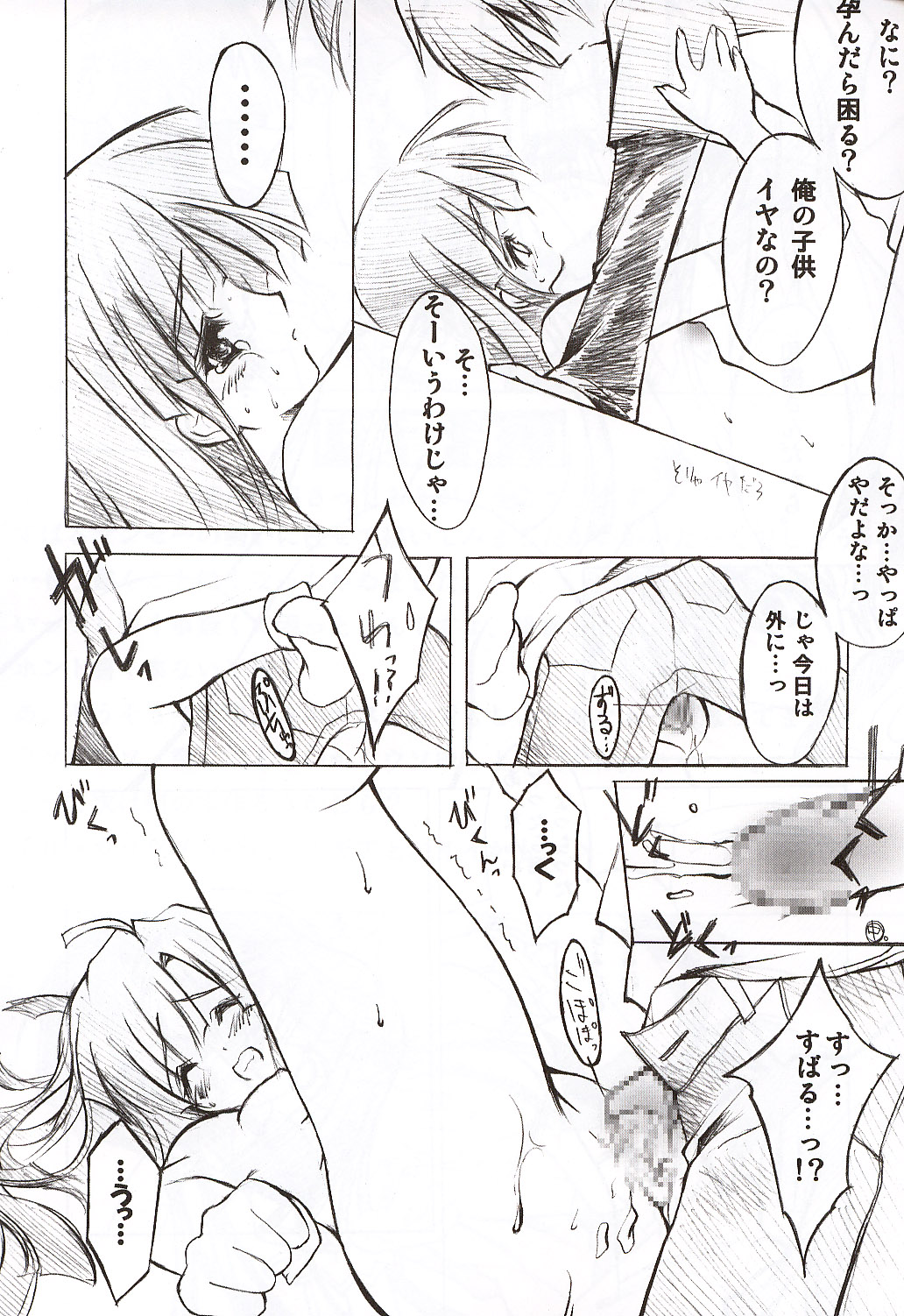 [Fukunoren (Yukiwo)] Candy Pop (Comic Party) page 18 full