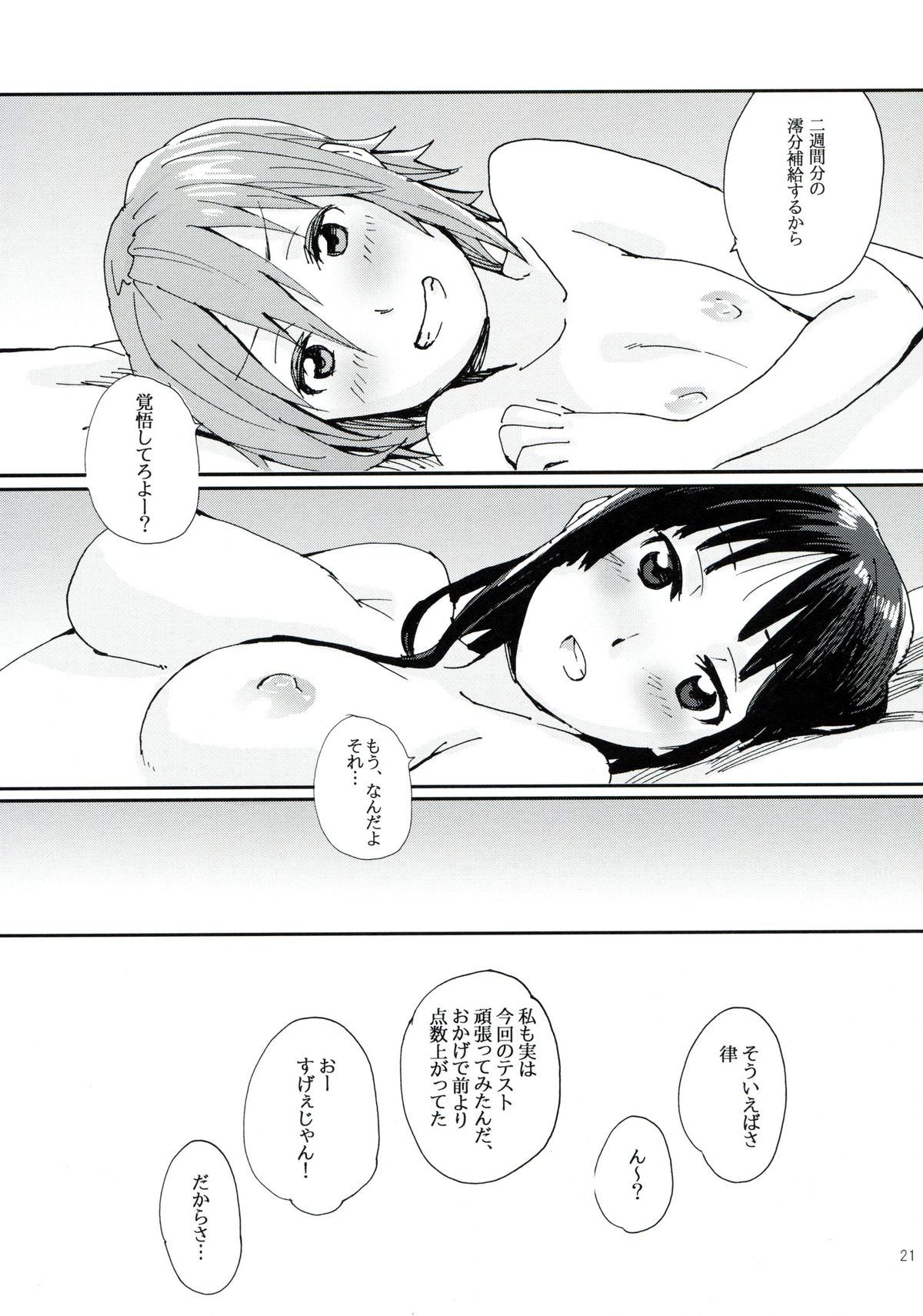 (C83) [The Shakya, Super Sentou (Oke, Fukutarou)] Gekkan Otona no RitsuMio Zoukangou (K-ON!) page 20 full