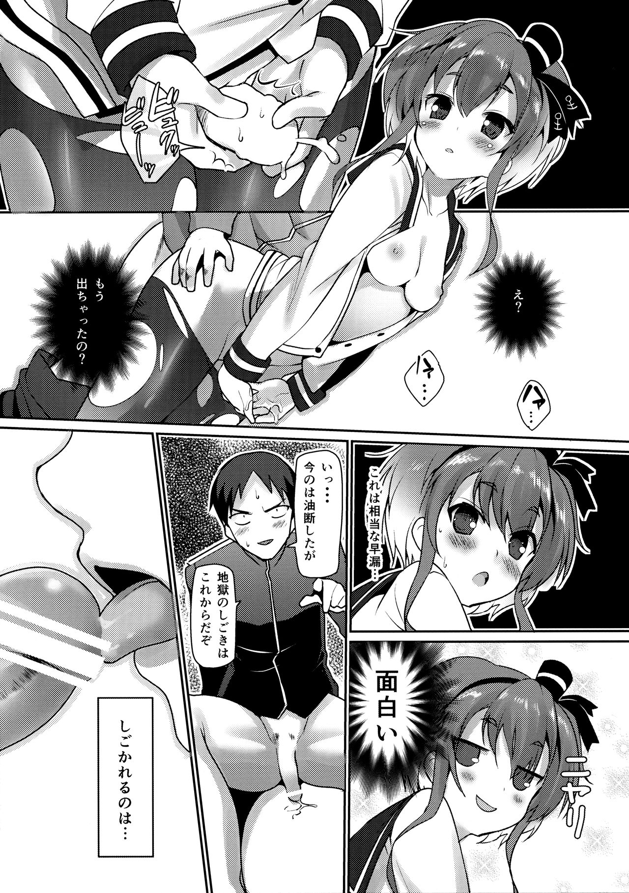 (Kuchiku Shiteyaru! ~Nano desu! RikuKaiKuu Goudou Enshuu 2) [P-POINT (Pikazo)] Shiree to Oshigoki! (Kantai Collection -KanColle-) page 8 full