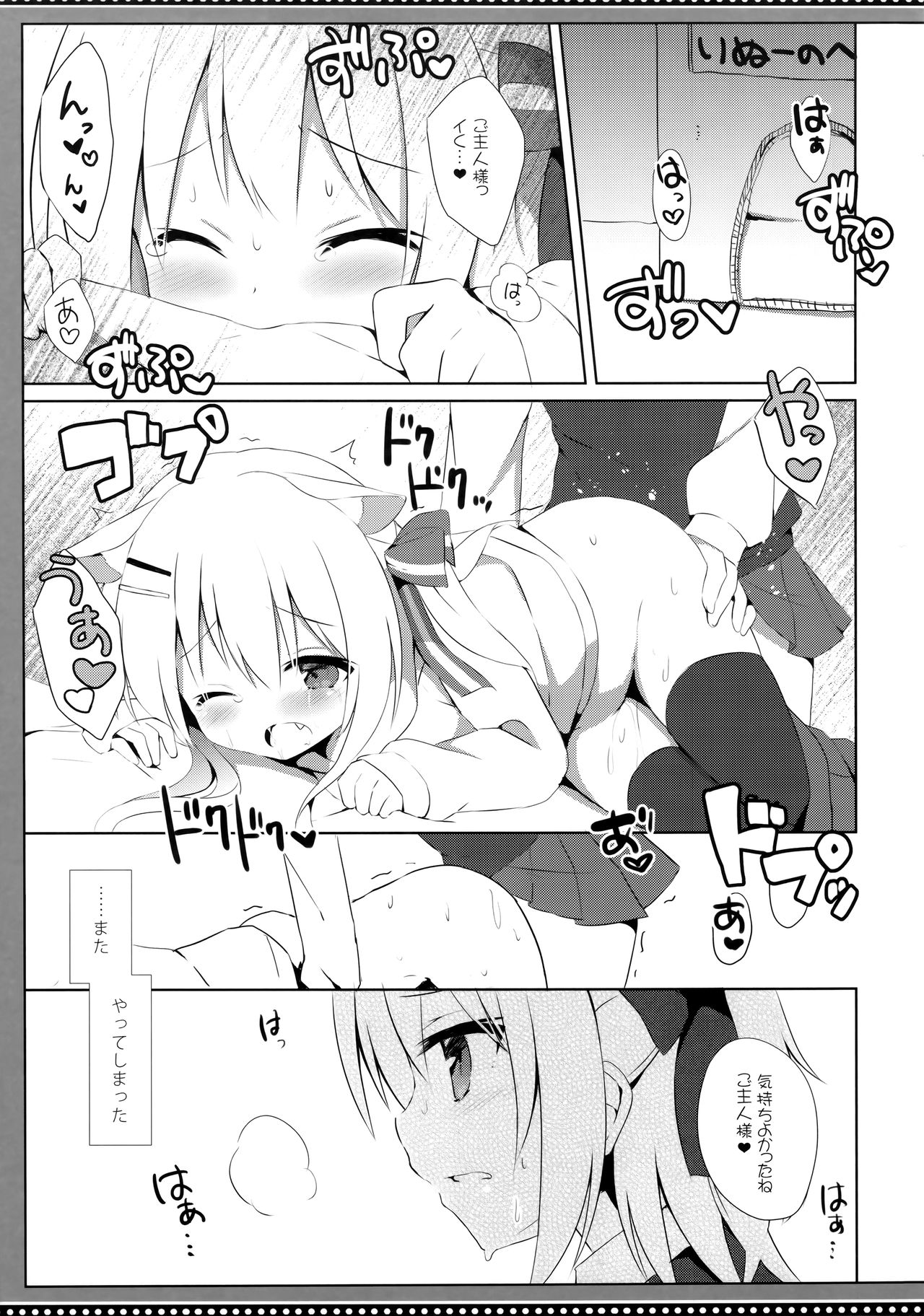 (C93) [DOGYEAR (Kujou Danbo)] Goshujin-sama to Koinu no Midareta Seikatsu 3-kame page 4 full