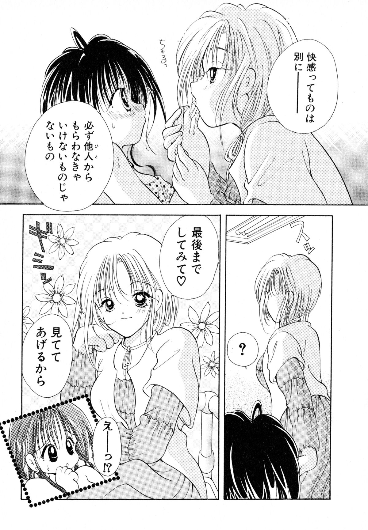 [Goto Hayako] Love Tambourine II page 20 full