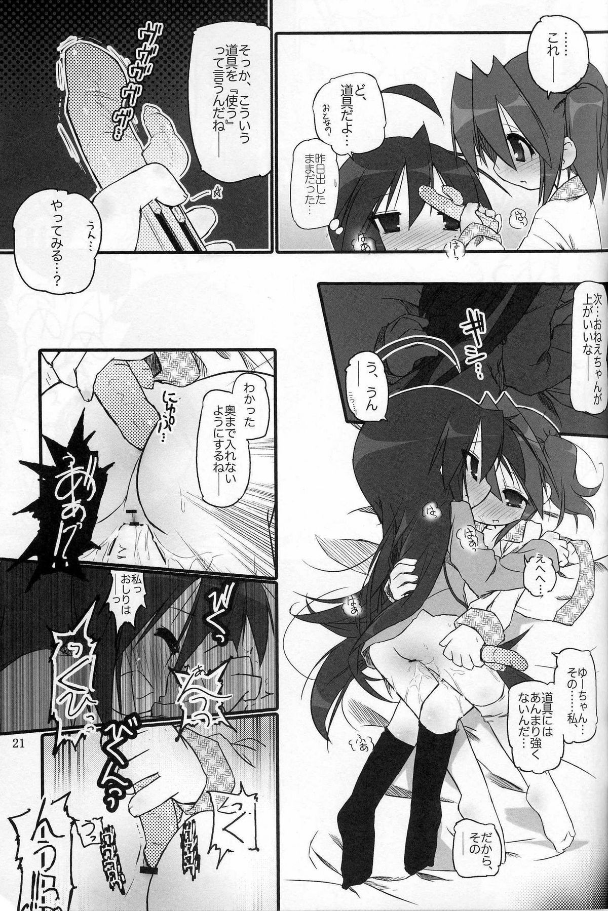 (SC37) [Zenpou Fuchuui (Kuroba)] Hiyorin Revenge (Lucky Star) page 23 full