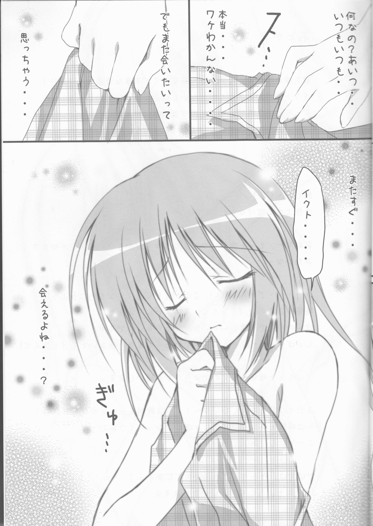 (C77) [Muzin Syoujo (Korie Riko)] Shugo Knight (Shugo Chara!) page 18 full