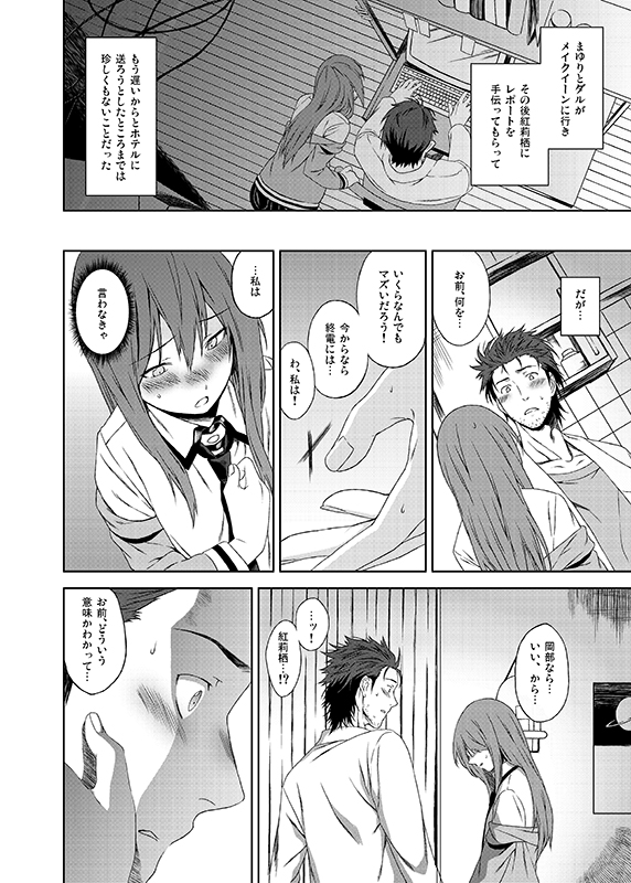 [Inuzuka Clinic (Inuzuka Bouru)] Futarigoto (Steins;Gate) page 4 full