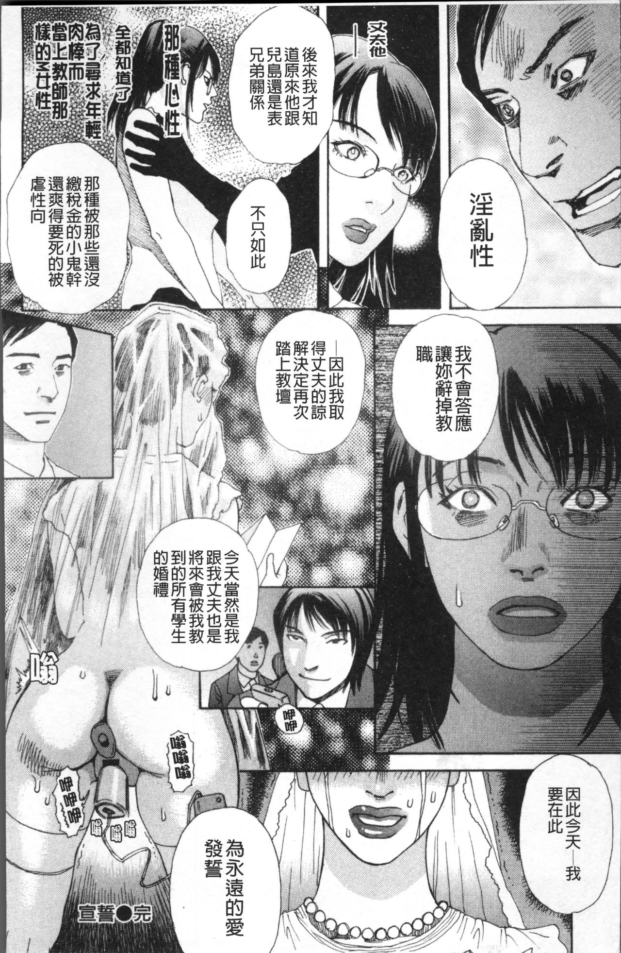 [Tenjiku Rounin] Kamitsu Chitai [Chinese] page 213 full