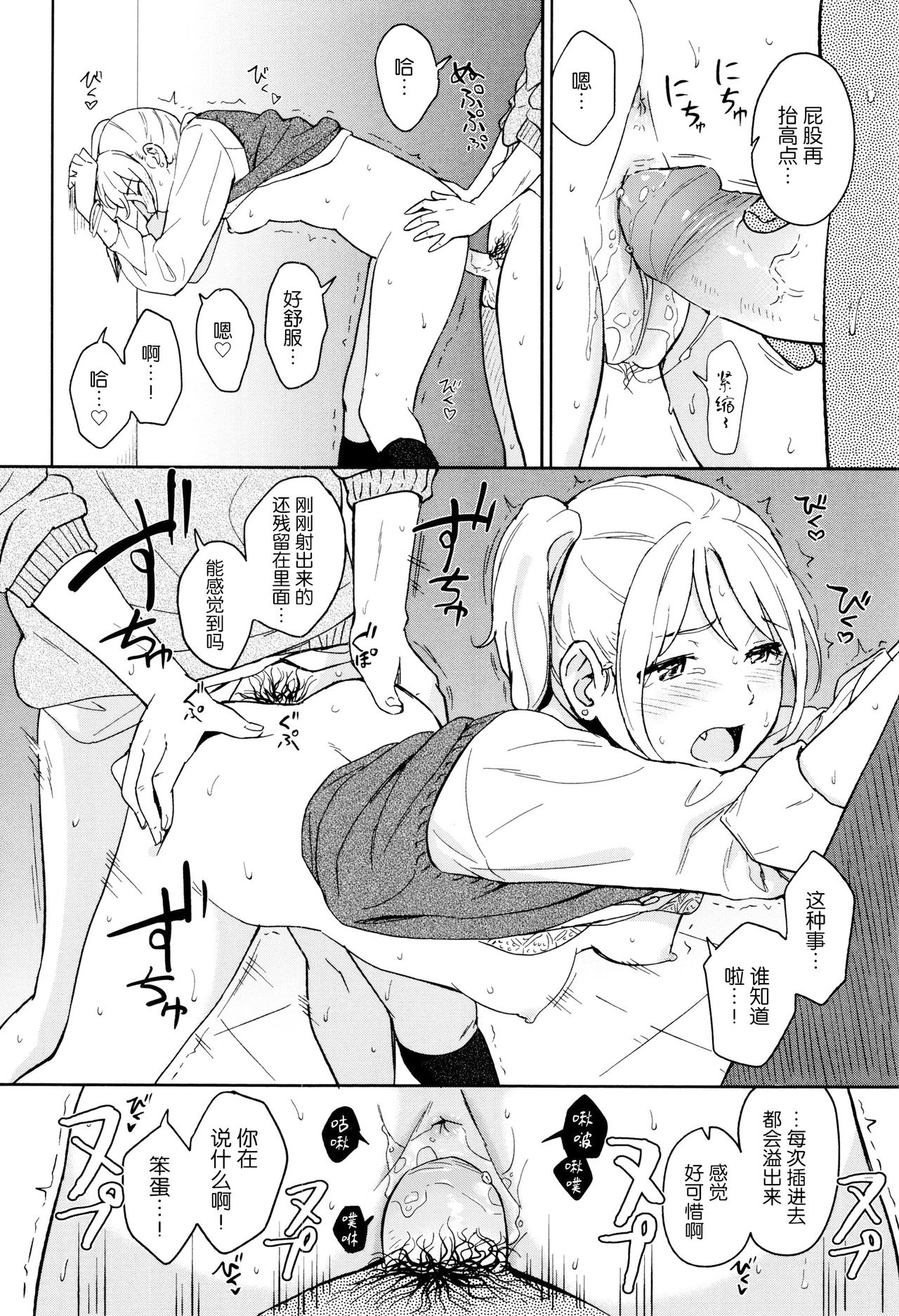 [Shibasaki Syouzi] Tokubetsu na Mainichi - Special daily [Chinese] [青梅个人修图] [Decensored] page 65 full