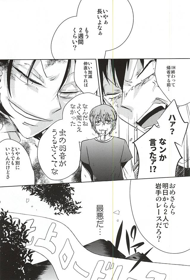 (SPARK10) [Midori Caramel (Morikawa)] Kenka no Ato wa Myou ni Yasashii (Yowamushi Pedal) page 2 full