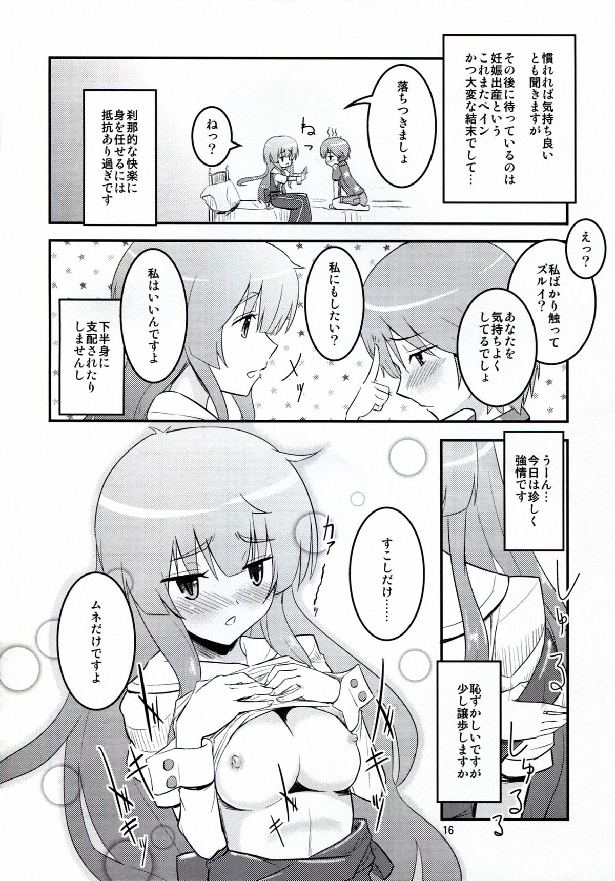 (C83) [crossray (Oomori Makoto)] Daitan na Kare (Jinrui wa Suitai Shimashita) page 16 full