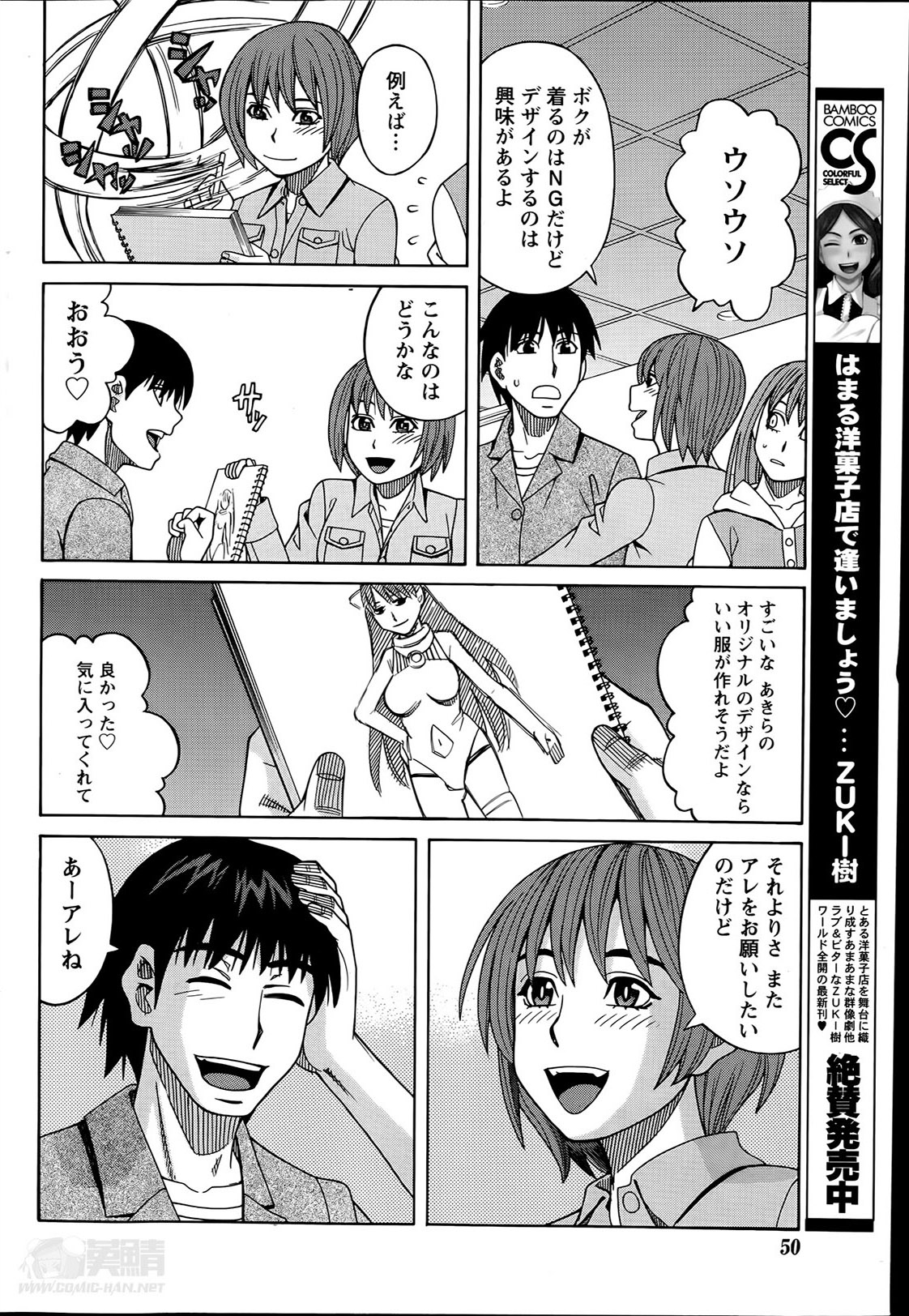 [Zukiki] Ikenai Cosplation Ch. 1-4 page 26 full