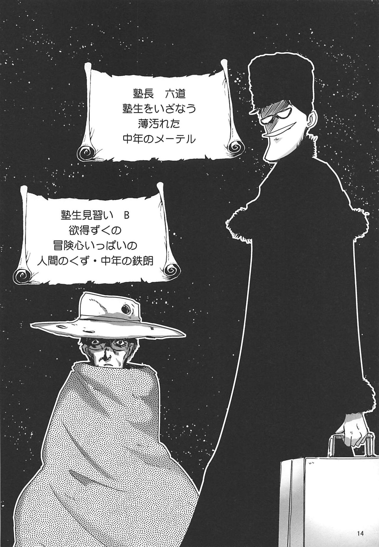 (C76) [Rikudou Juku (Various)] Juku Hou 02 (Various) page 13 full
