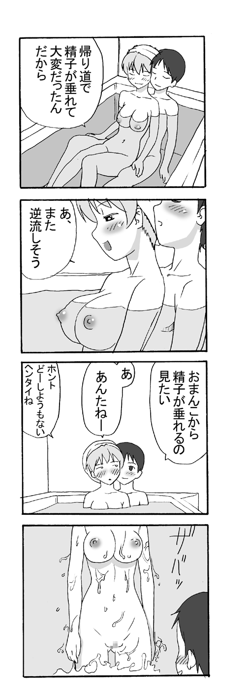 Our Everyday Life (Evangelion) page 15 full