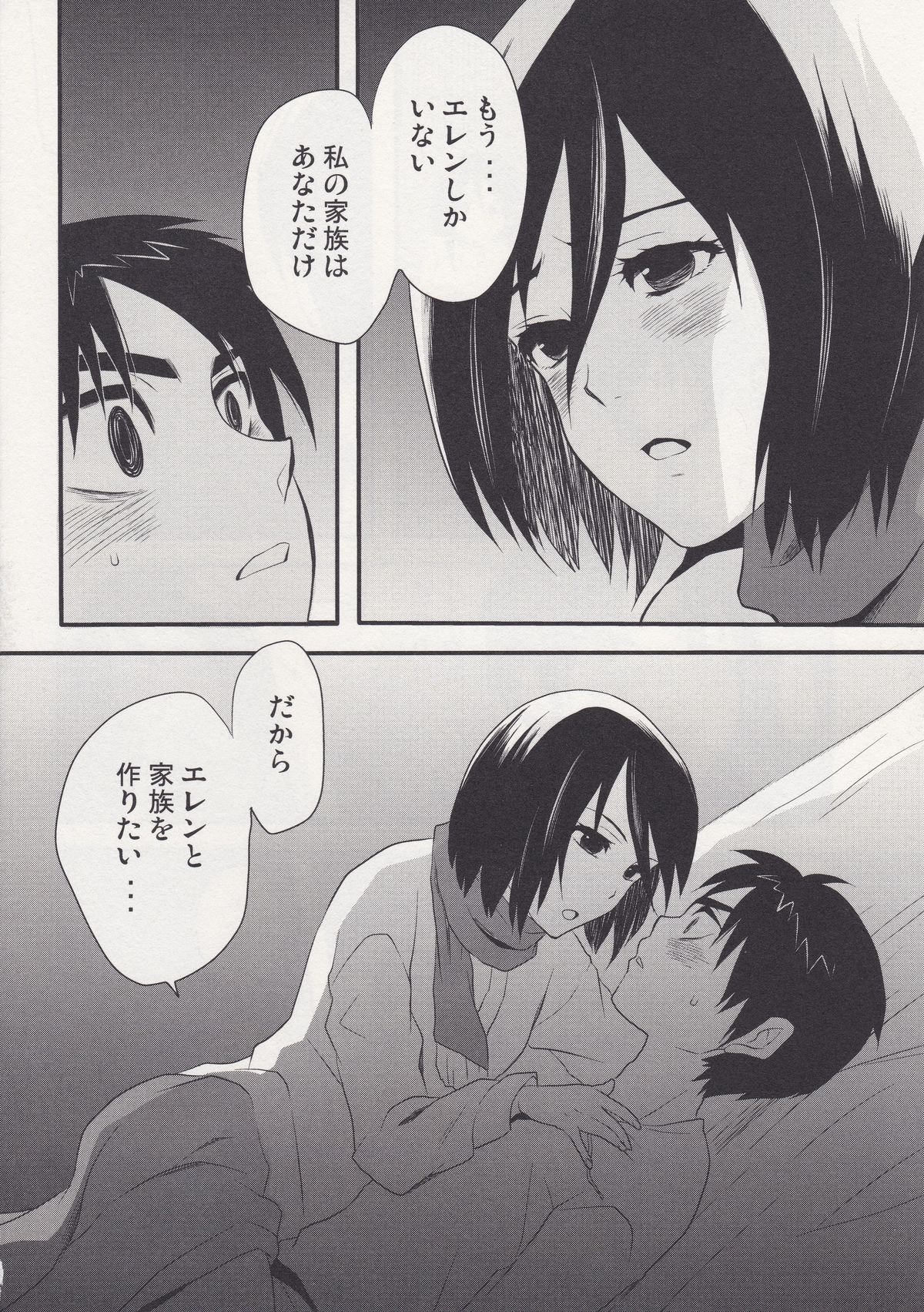 (FALL OF WALL2) [Hirataira (Hira Taira)] Watashi no Eren (Shingeki no Kyojin) page 8 full