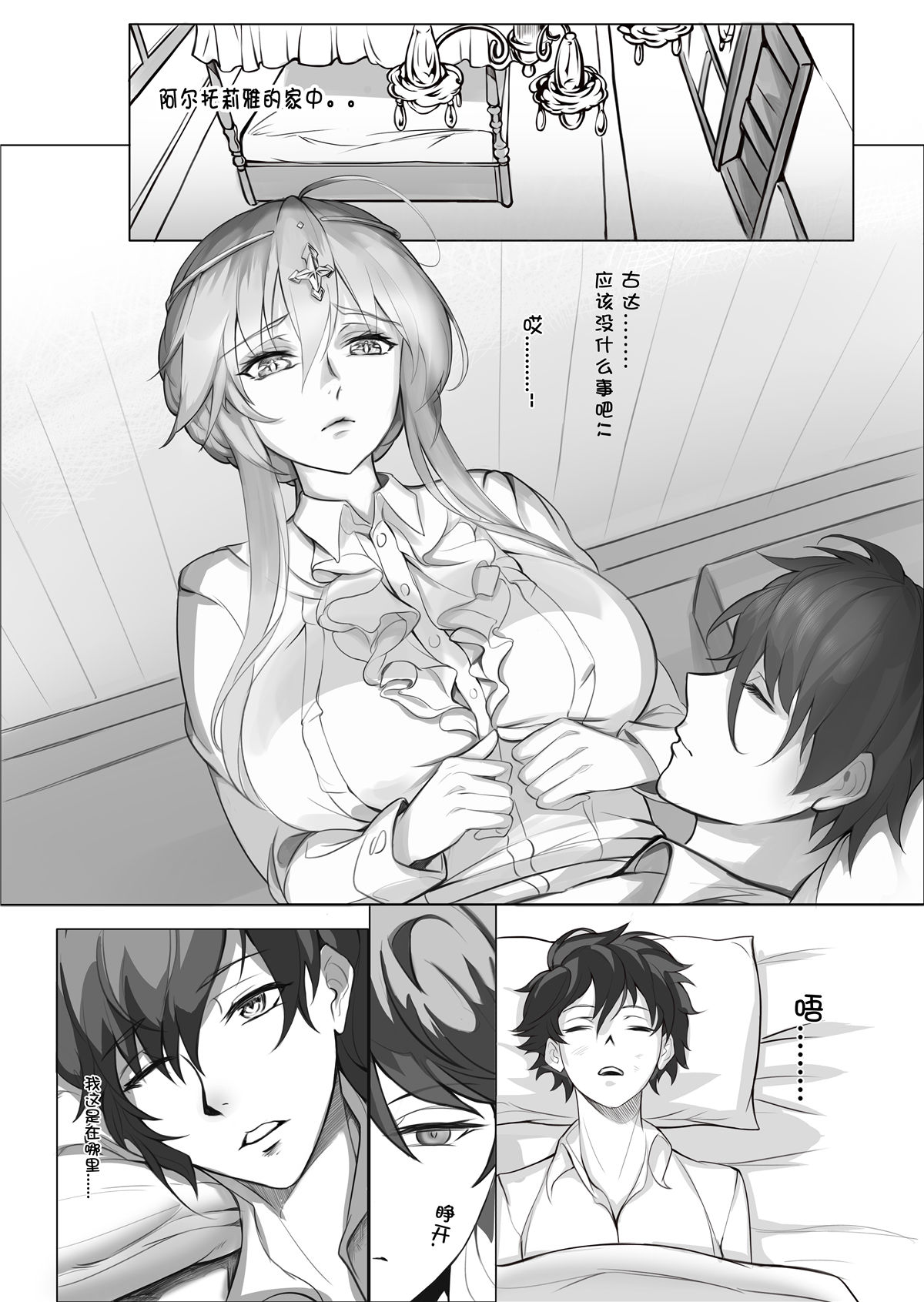 (C95) [Nameless (Tsuki no Senninno)] Kyoushi Taiken (Fate/Grand Order) [Chinese] [Decensored] page 21 full