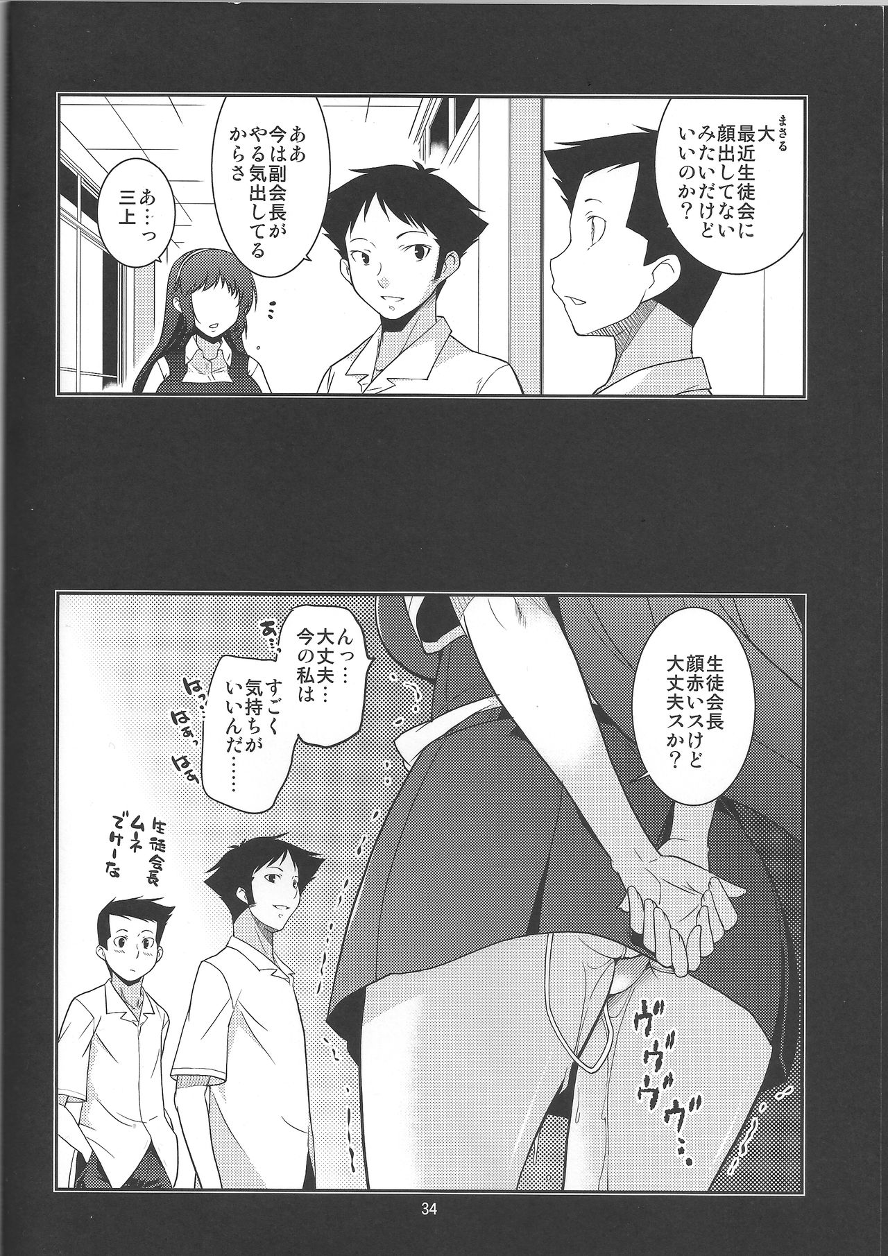 (C87) [MINAMOON (Minazuki Futago)] Seitokaichou Kagura no Sugao + Omake page 34 full