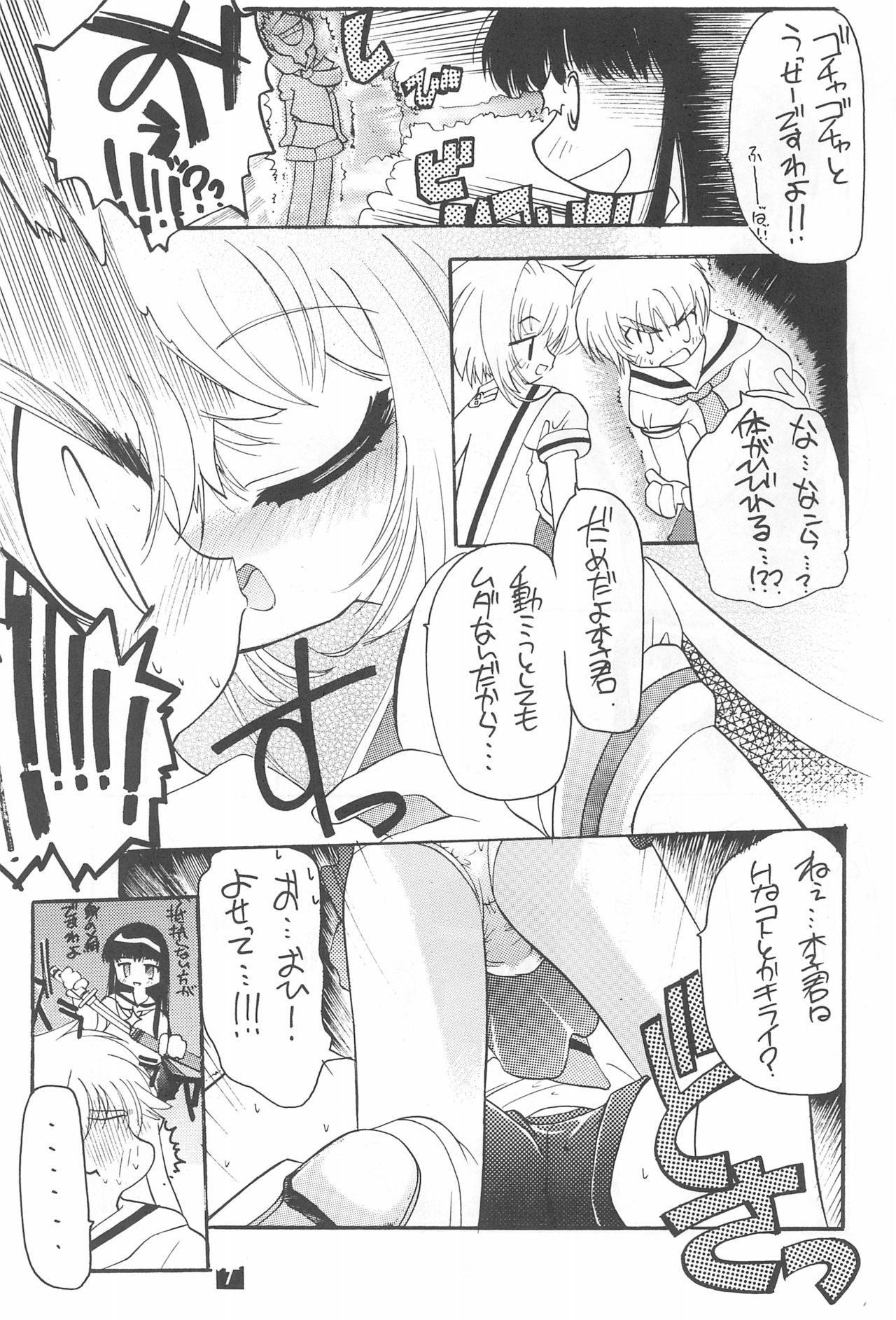 (C55) [Enmaya (Various)] Sakuracchi (Cardcaptor Sakura) page 7 full