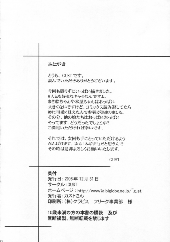 (C71) [GUST (Gust-san)] Iro-8 (Mahou Sensei Negima!) - page 43