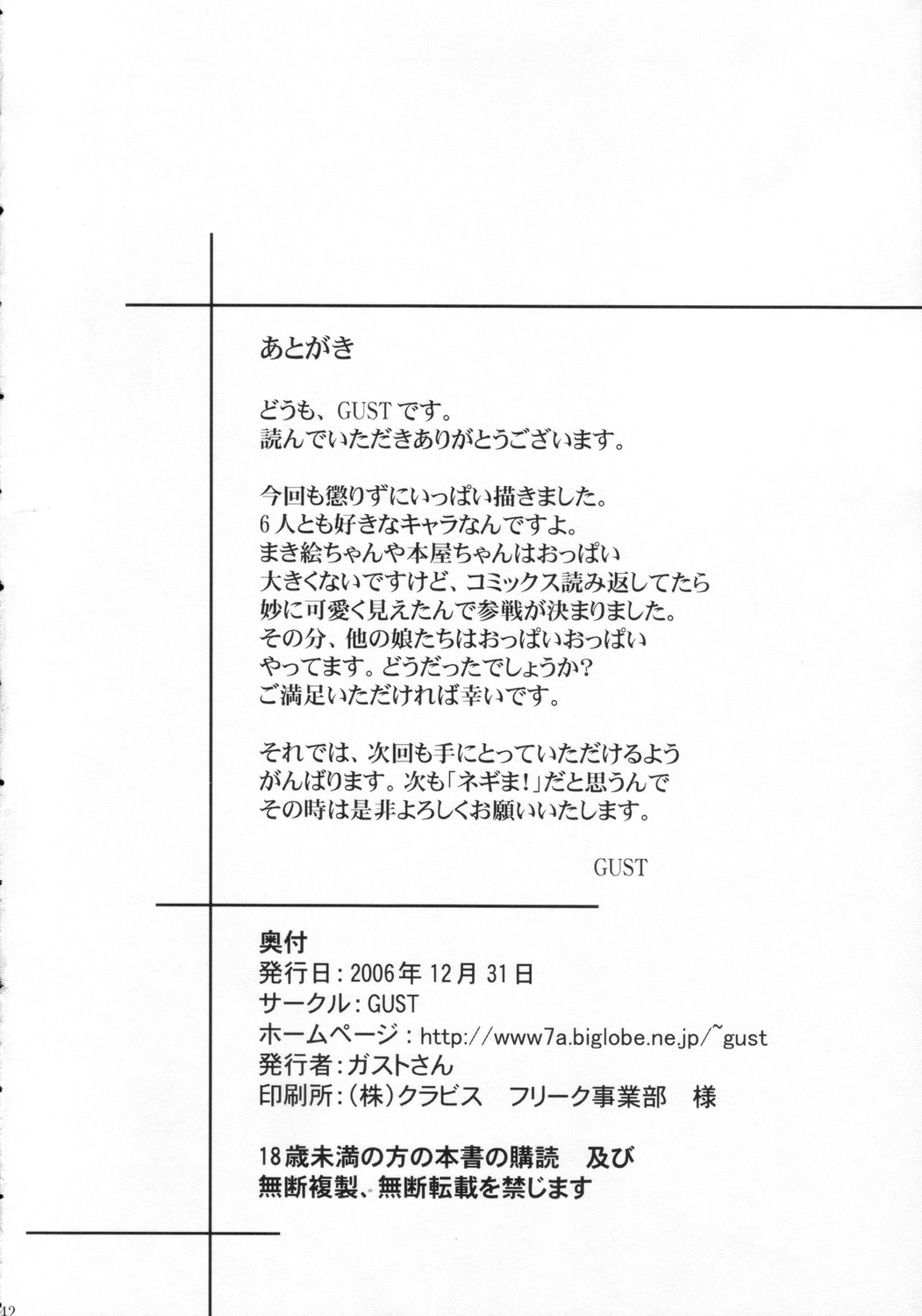 (C71) [GUST (Gust-san)] Iro-8 (Mahou Sensei Negima!) page 43 full