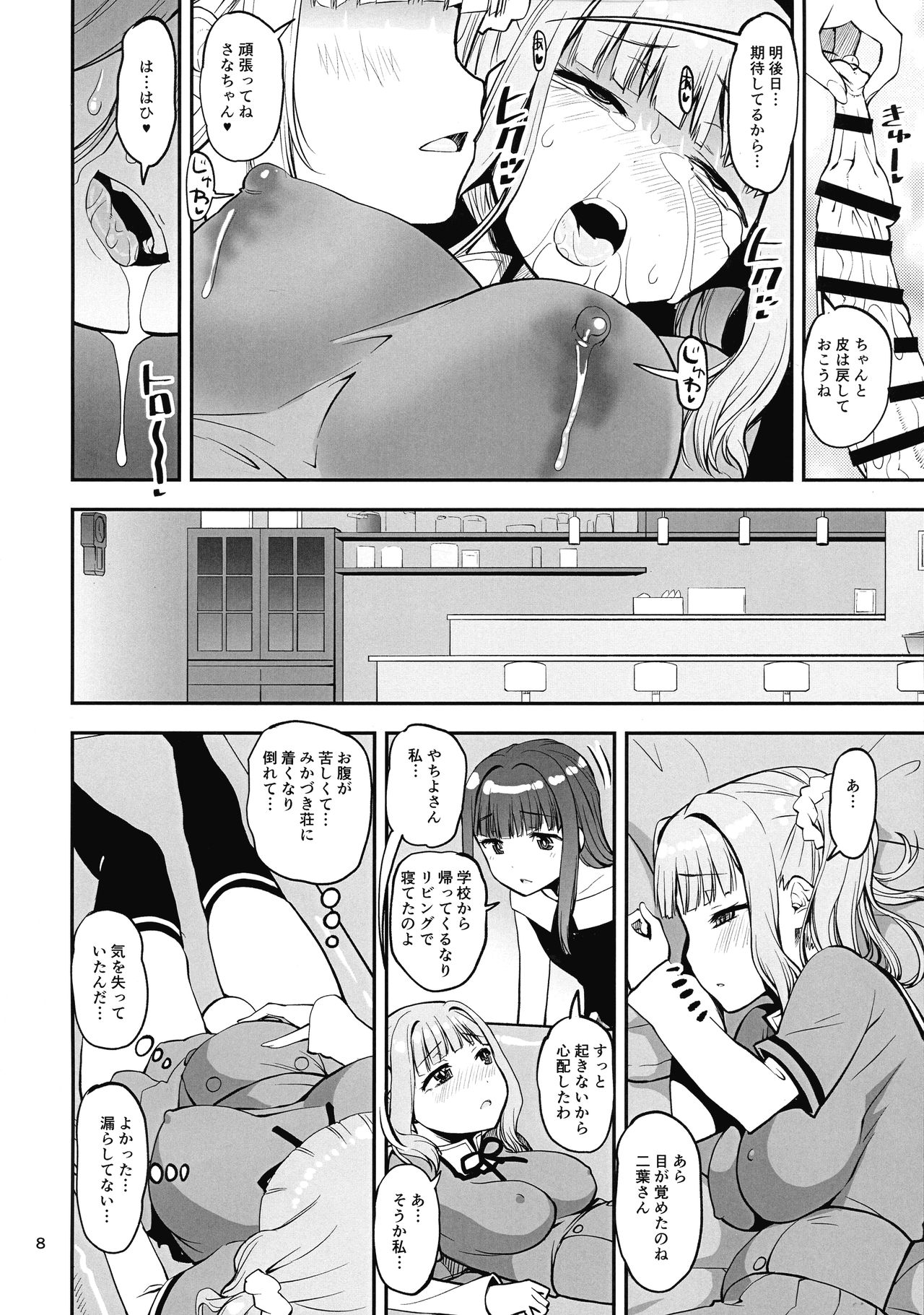 (Futaket 16) [KATAMARI-YA (Shinama)] Shiawase no wa-iro (Puella Magi Madoka Magica) page 7 full