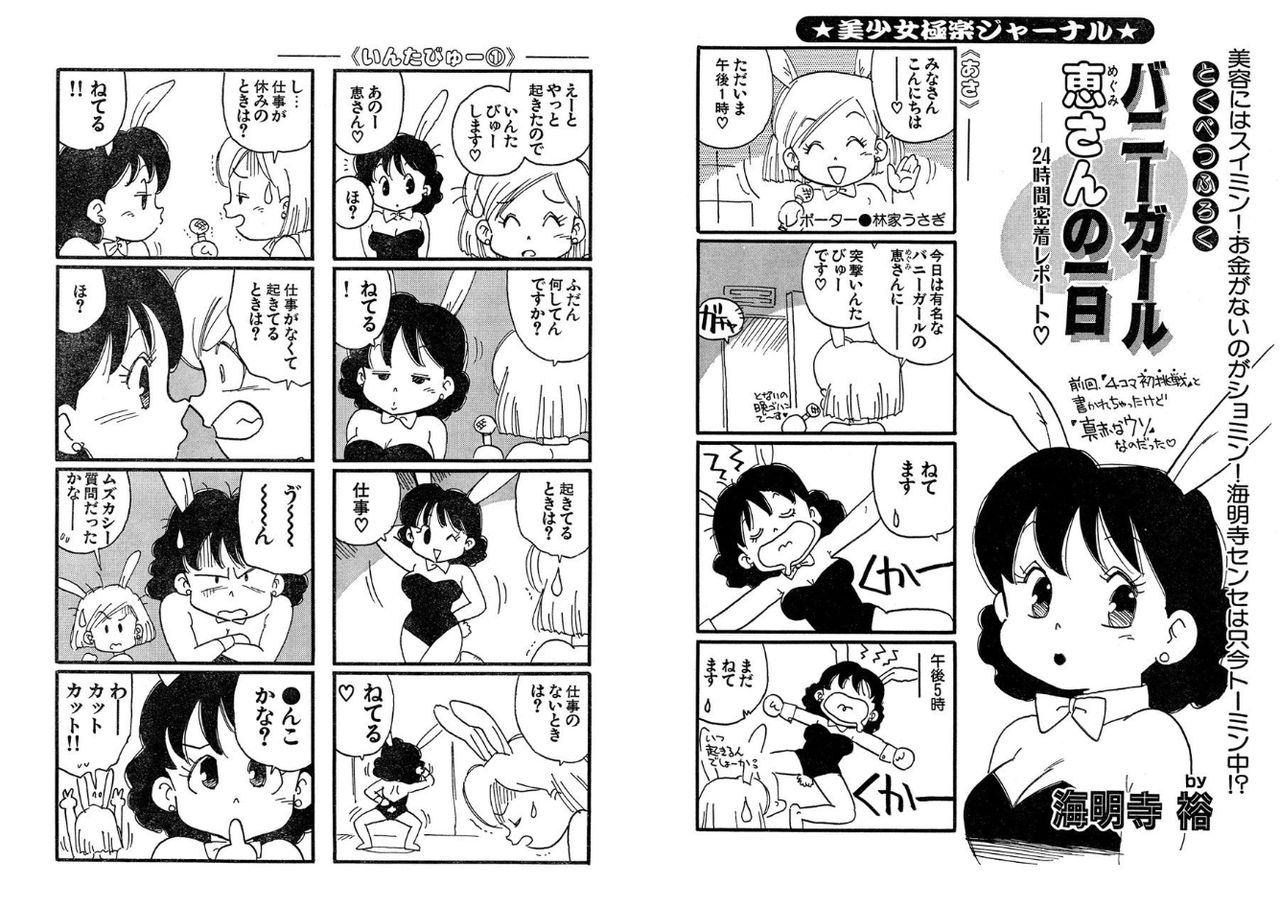 [Kaimeiji Yuu] Hakuchuumu [Digital] page 112 full