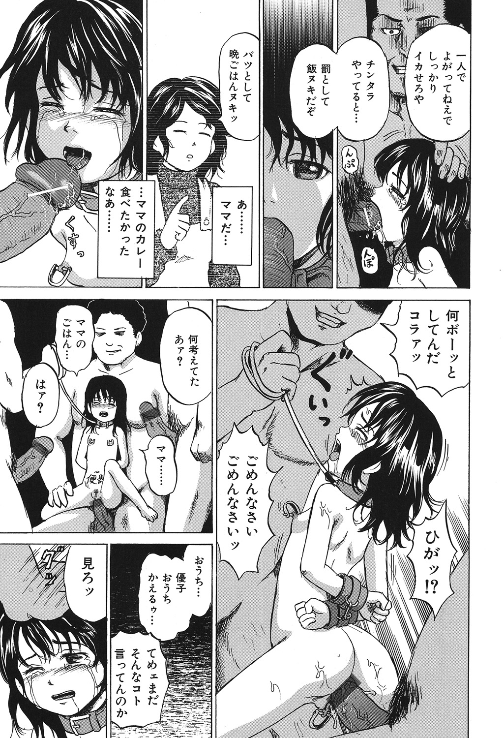[Anthology] COMIC Dorei Shijou Vol. 01 - The Slave Market page 22 full