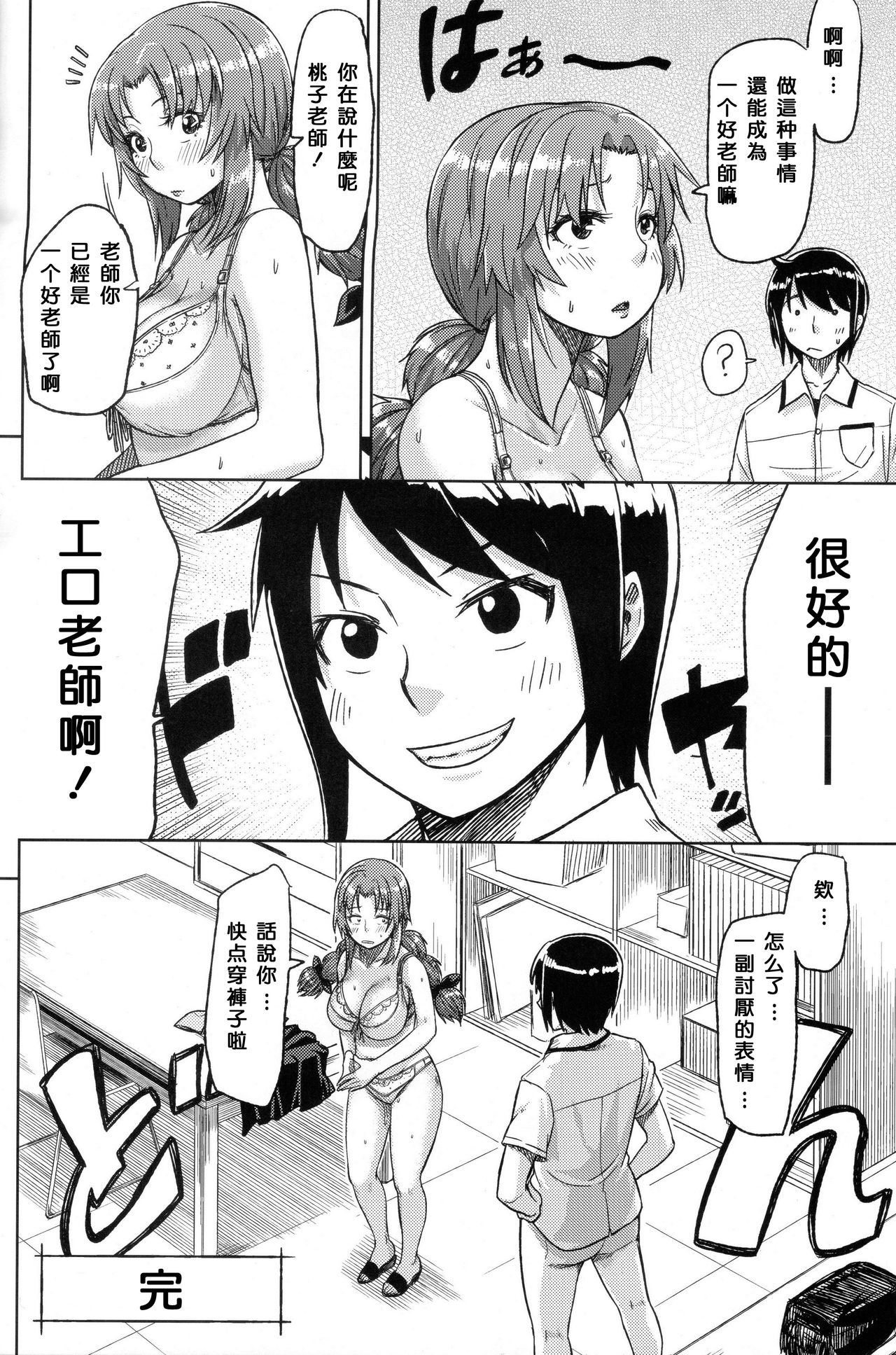 (C81) [Bunka☆Shinryaku (MegaPantS, Tang-Pong★, Hanraotoko)] Feti Kano ~Finder no Mukou no Onna Kyoushi ni Hatsujou shita~ (Photo Kano) [Chinese] [渣渣漢化組] page 23 full