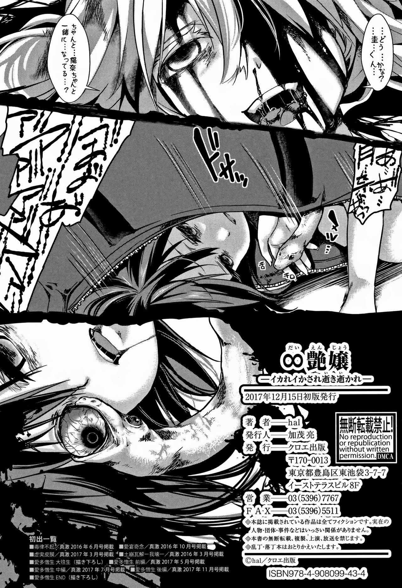 [hal] Daienjou -Ikare Ikasare Iki Ikare- page 203 full