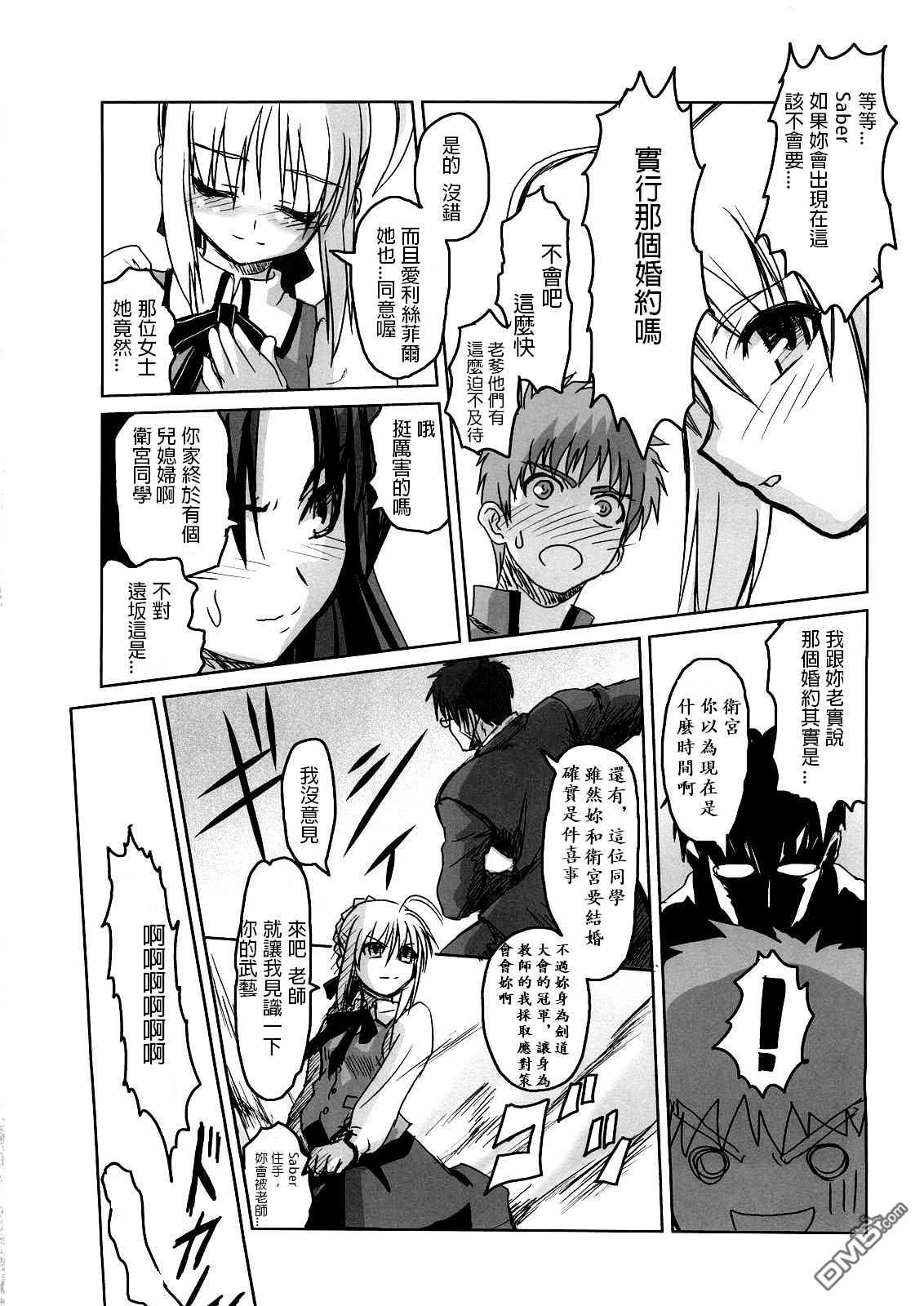 (C69) [Katou Seiki Seisakusho (Katou402)] Fate Gakuen ALTERNATIVE (Fate/stay night) [Chinese] [322漢化] page 12 full