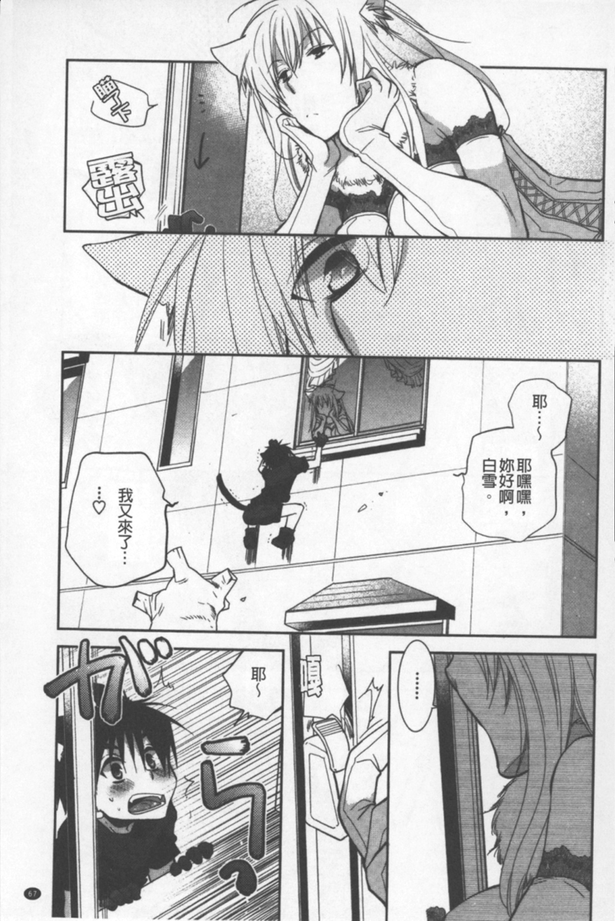 [Ri-ru-] OneShota Renshuu Erotica Drill | 淫姊小正太練習 性愛技術實地鑽研 [Chinese] page 68 full