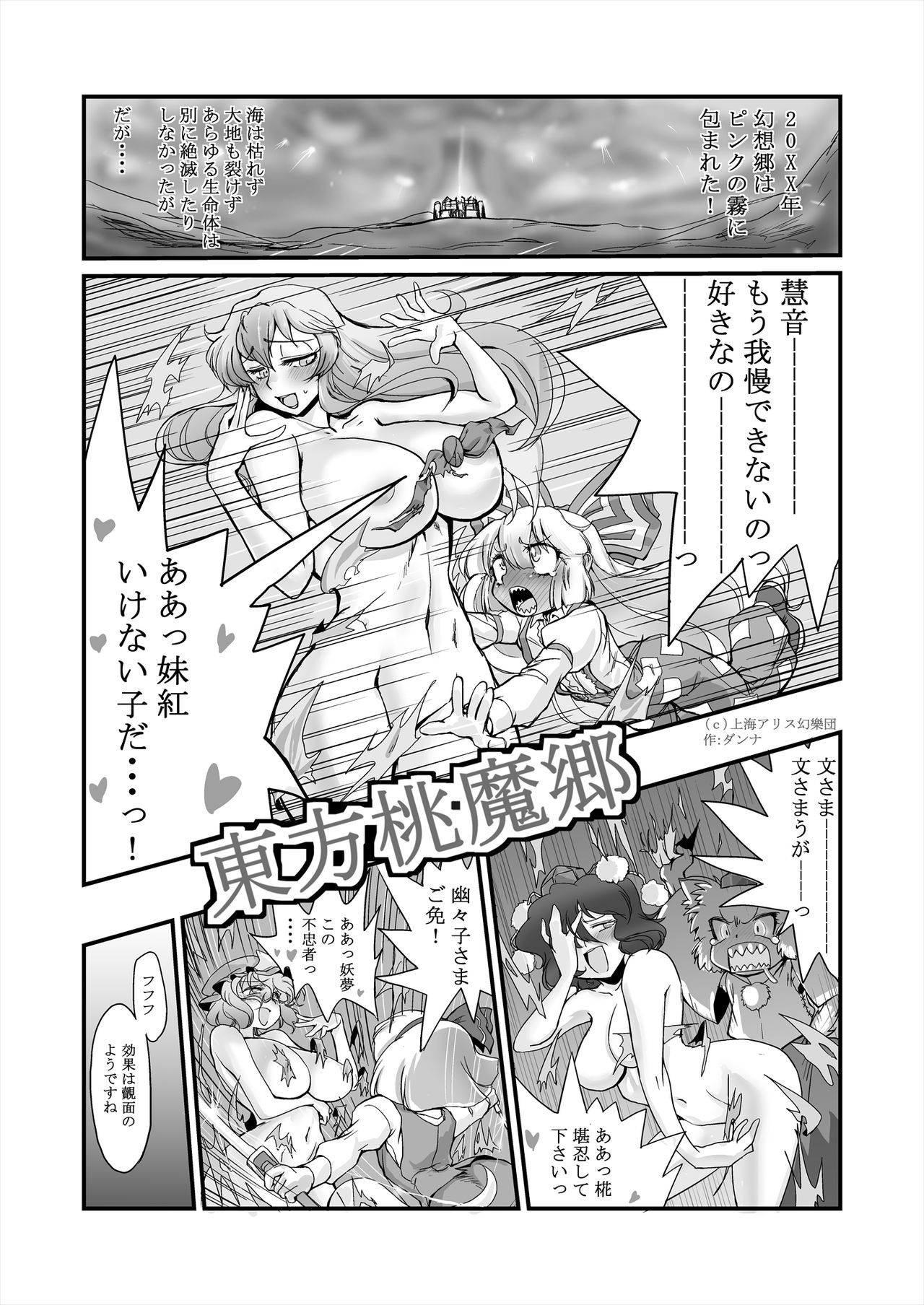 [Danna] Gensou Kikou Kikou (Touhou Project) page 6 full