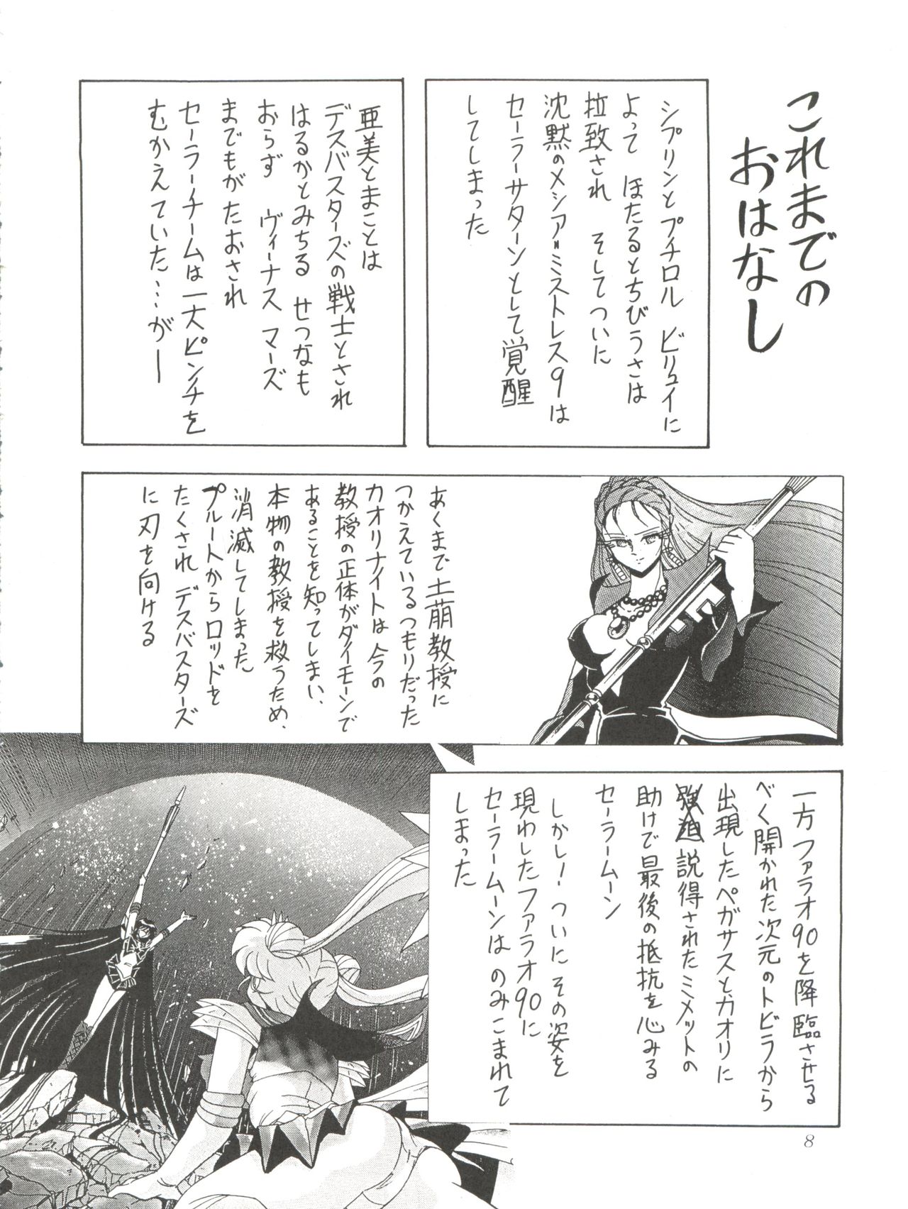 (C57) [Thirty Saver Street 2D Shooting (Maki Hideto, Sawara Kazumitsu)] Silent Saturn 10 (Bishoujo Senshi Sailor Moon) page 8 full