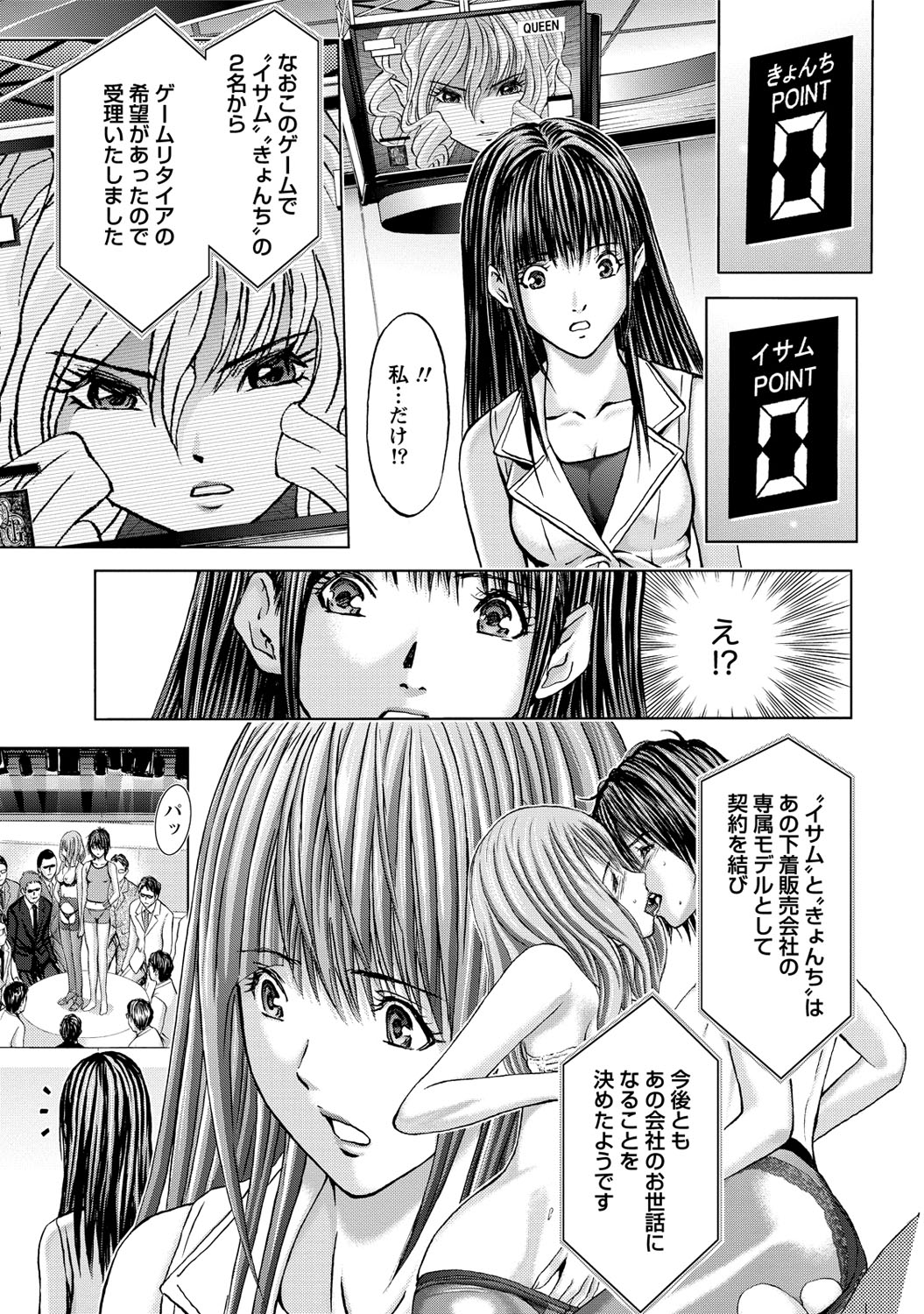 [Adachi Takumi] Queen's Game ~Haitoku no Mysterious Game~ 3 [Digital] page 52 full