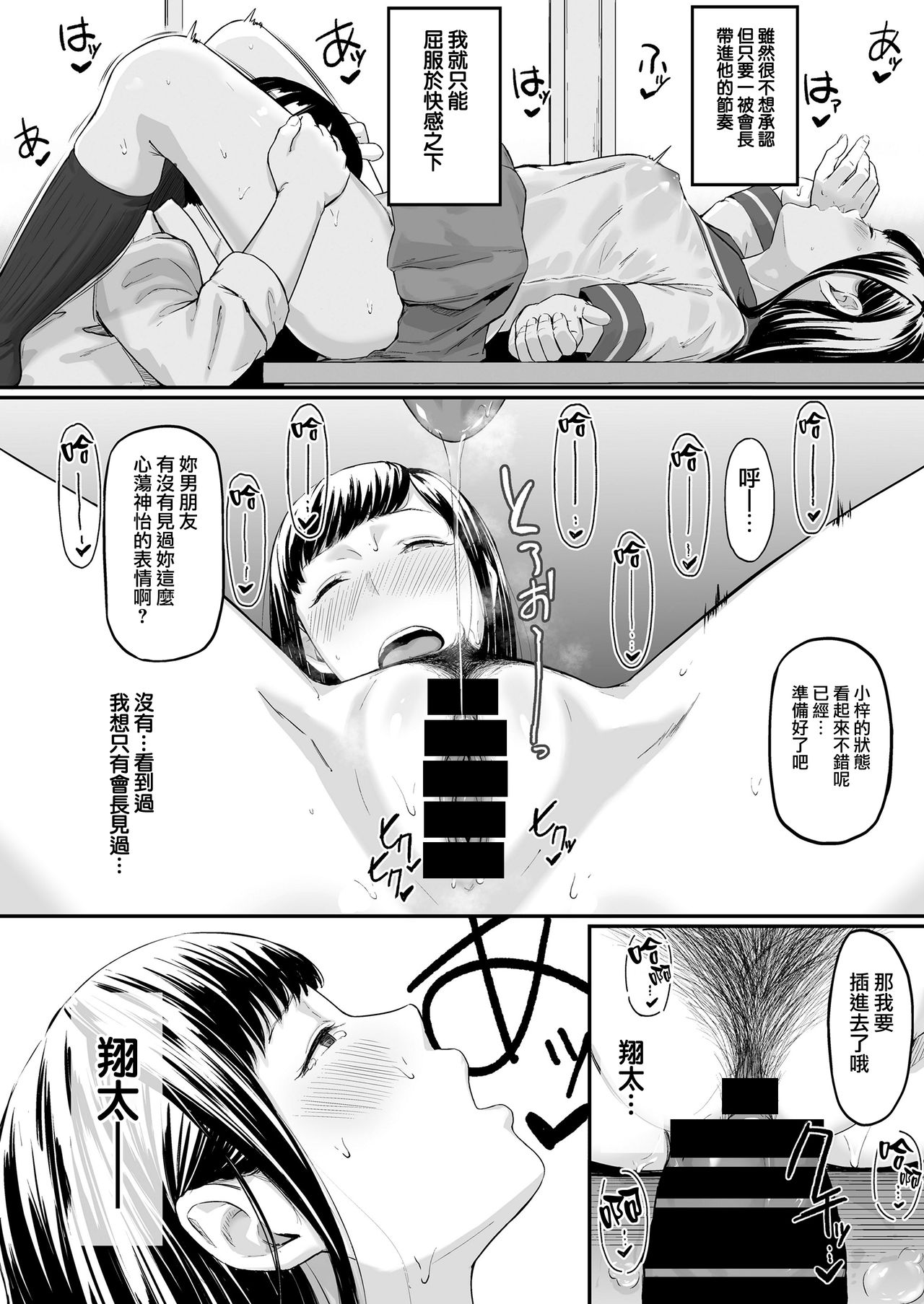 [Misaki (Densuke)] Okinagusa hatsu Saki [Chinese] [無邪気漢化組] page 29 full