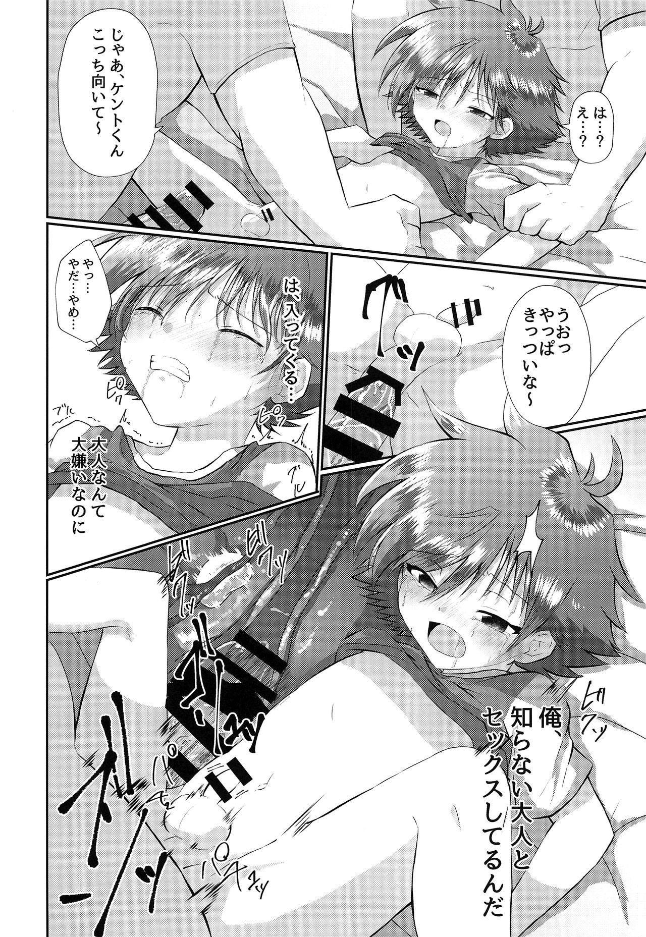 (C94) [Peko Renmei (Kosuke Poke)] Doumorichou Danshi Jidou Yuukai Ryoujoku Nisshi (Hell Teacher Nube) page 17 full