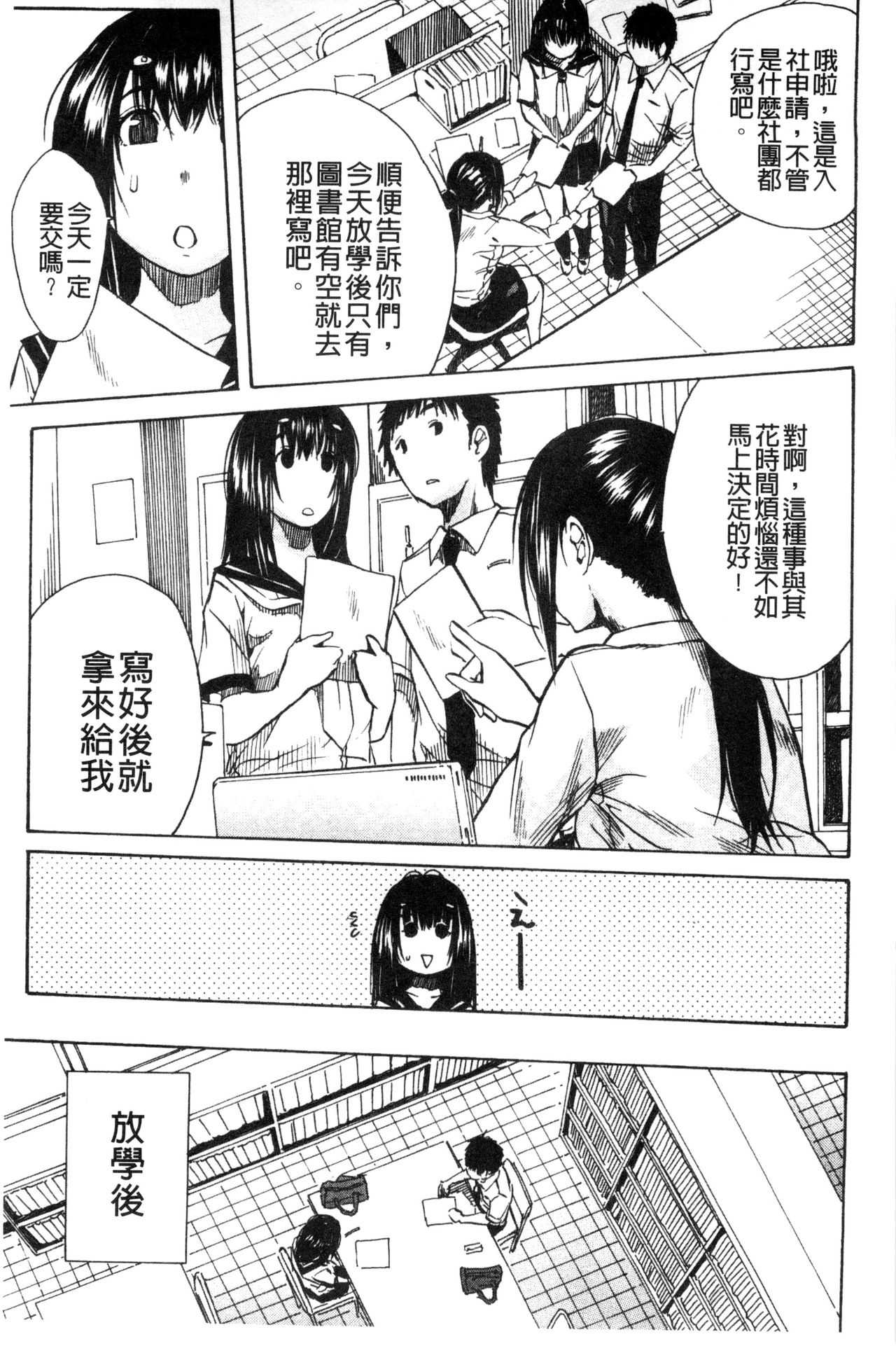 [Chiyou Yoyuchi] Atama no Naka wa Itsumo Hiwai Mousouchuu [Chinese] page 13 full