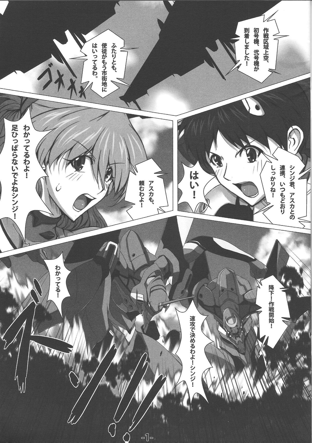 (C81) [Kedamonoya san (Makka na Kedamono)] Synchro Rate 200% !! (Neon Genesis Evangelion) page 2 full