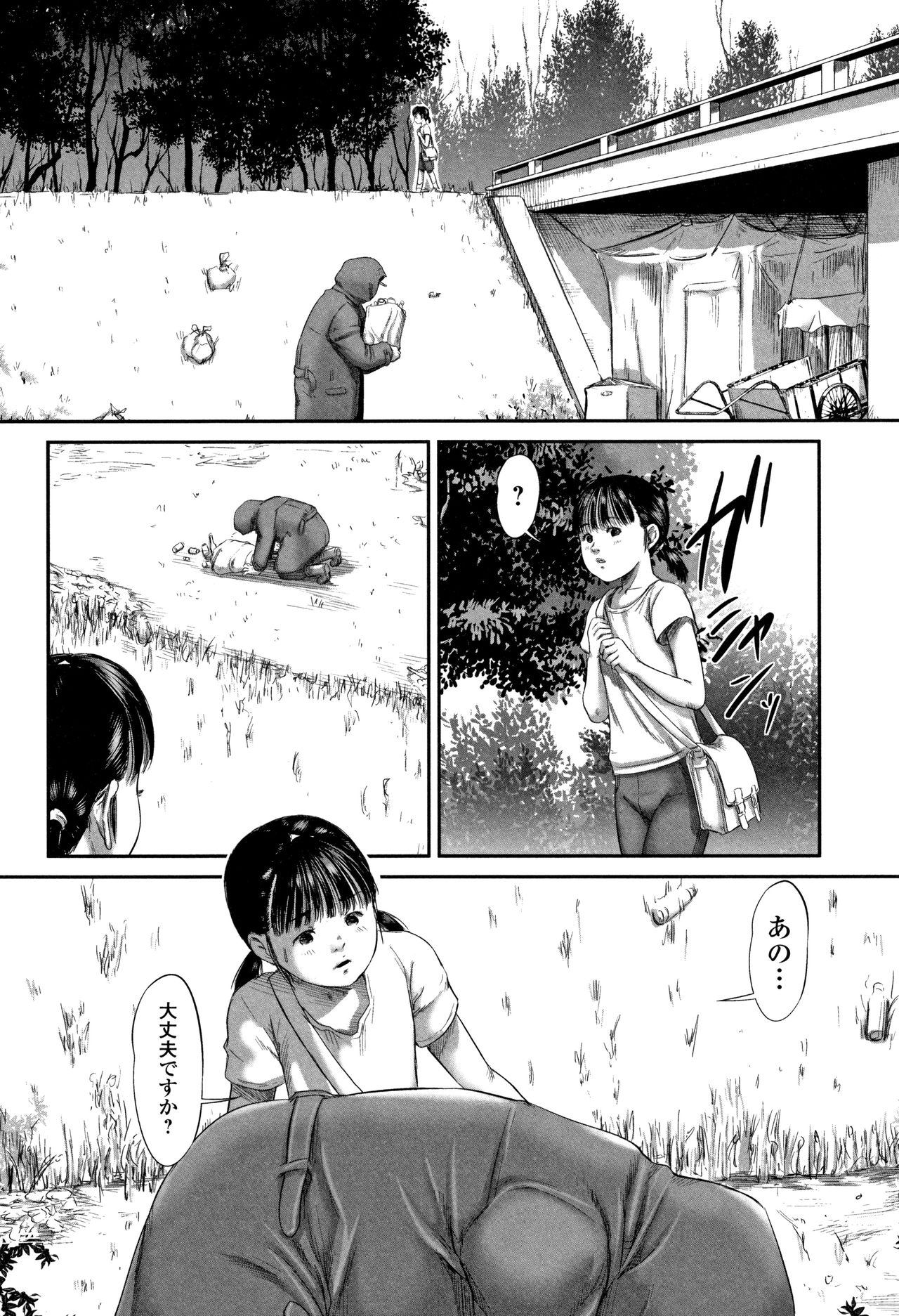 [Shinjima Saki] Robou no Jari page 9 full