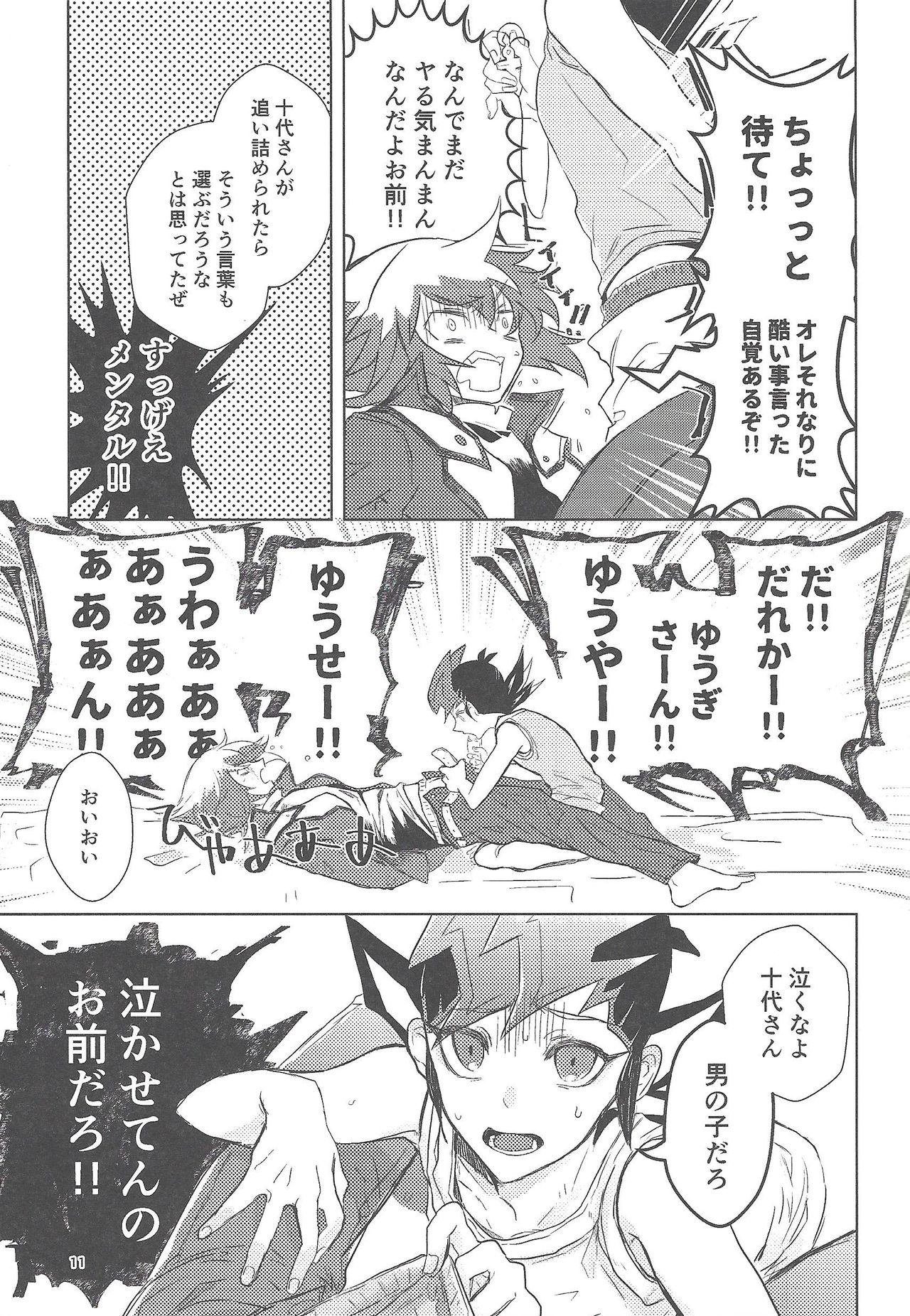 (Chou Ore no Turn 2017) [Okuhyo (Ozashiki)] 1099.ai (Yu-Gi-Oh! GX, Yu-Gi-Oh! ZEXAL) page 10 full