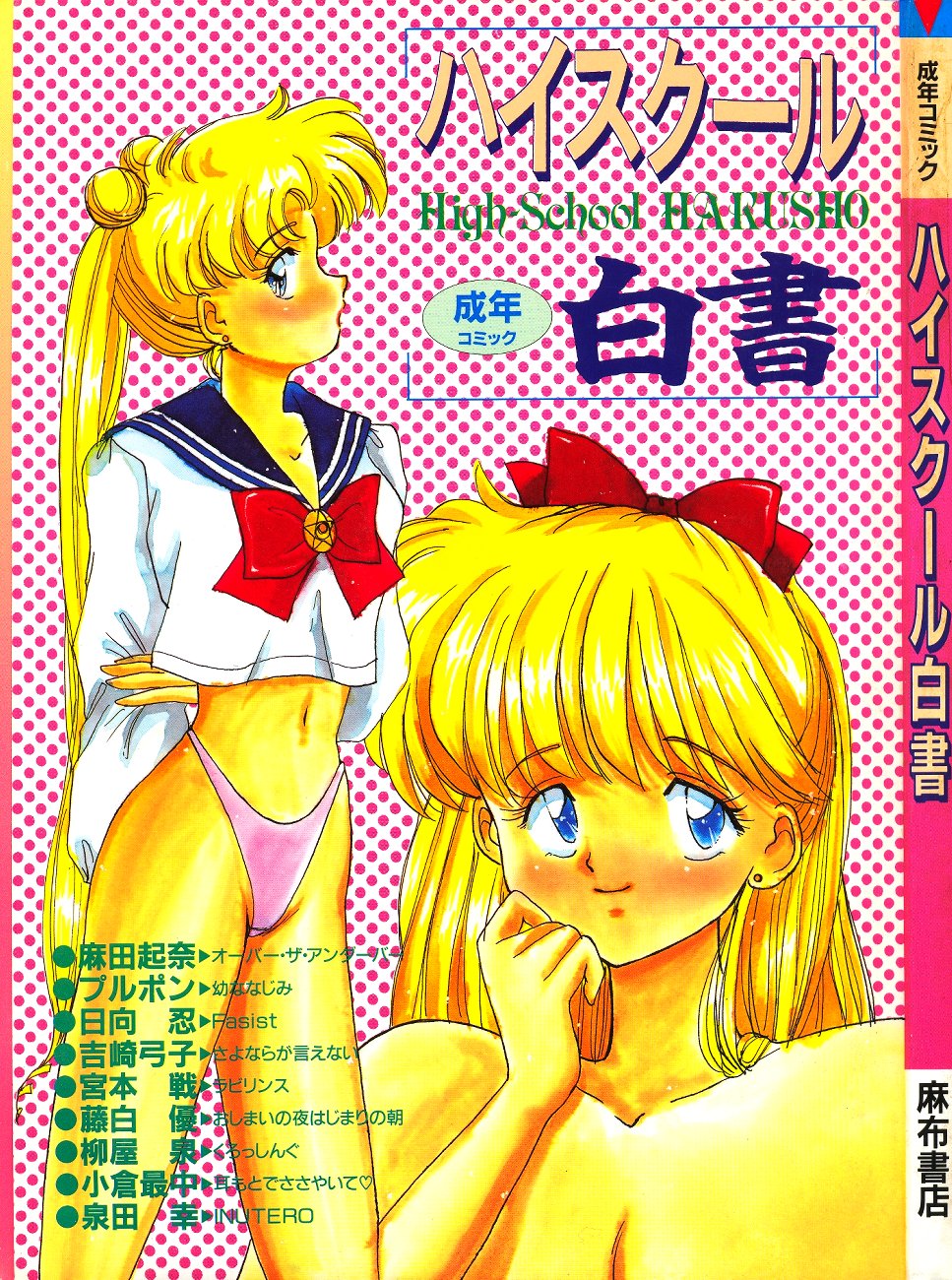 High School Hakusho (Sailor Moon anthology) page 2 full