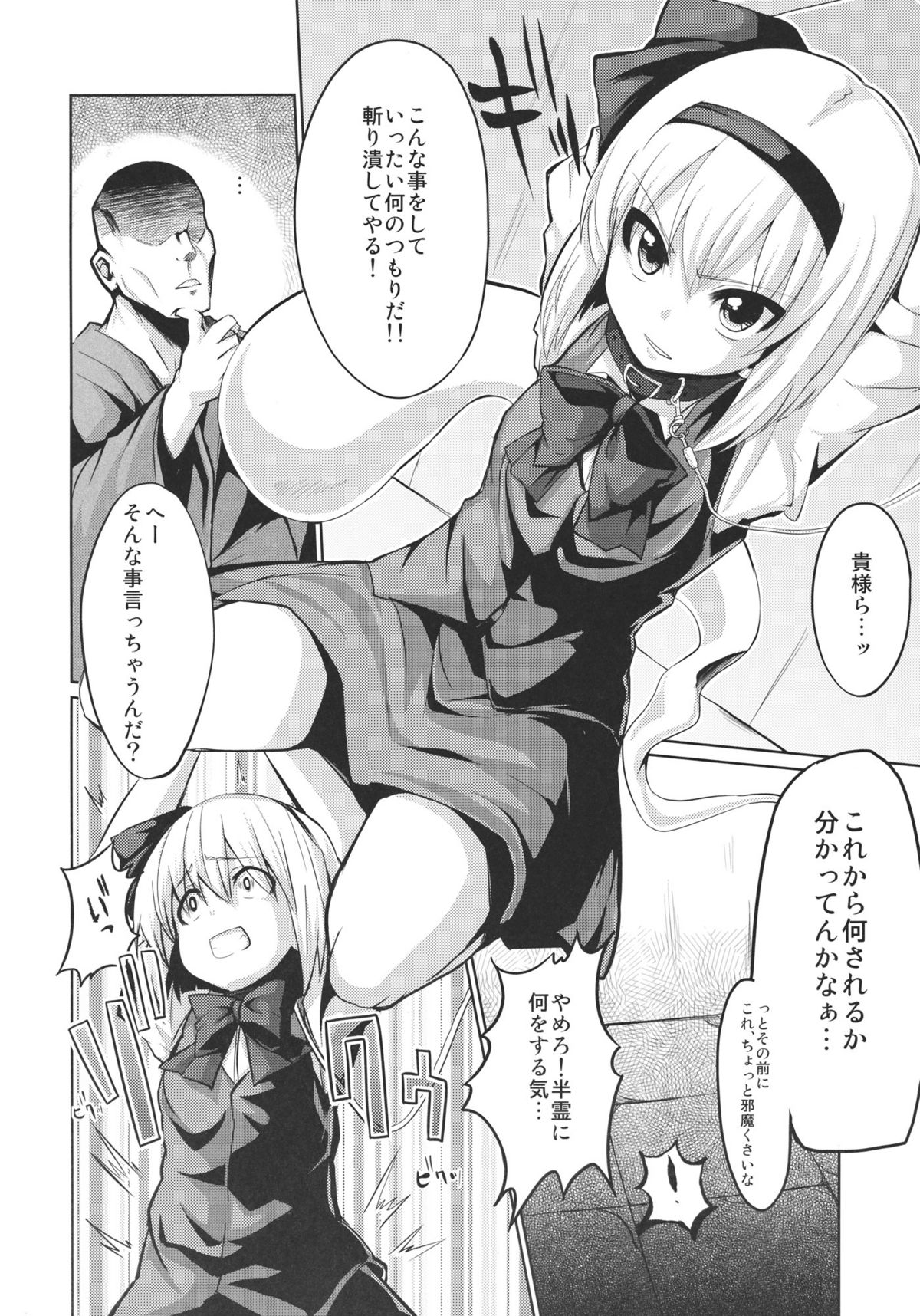 (Reitaisai 8) [100yenMoFA (mirino)] Oshioki Youmu-chan (Touhou Project) page 3 full